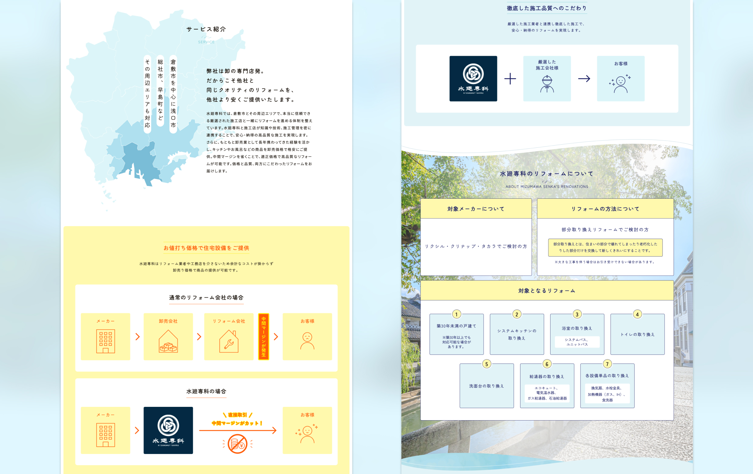水廻り専科様のPC版のデザインイメージです。