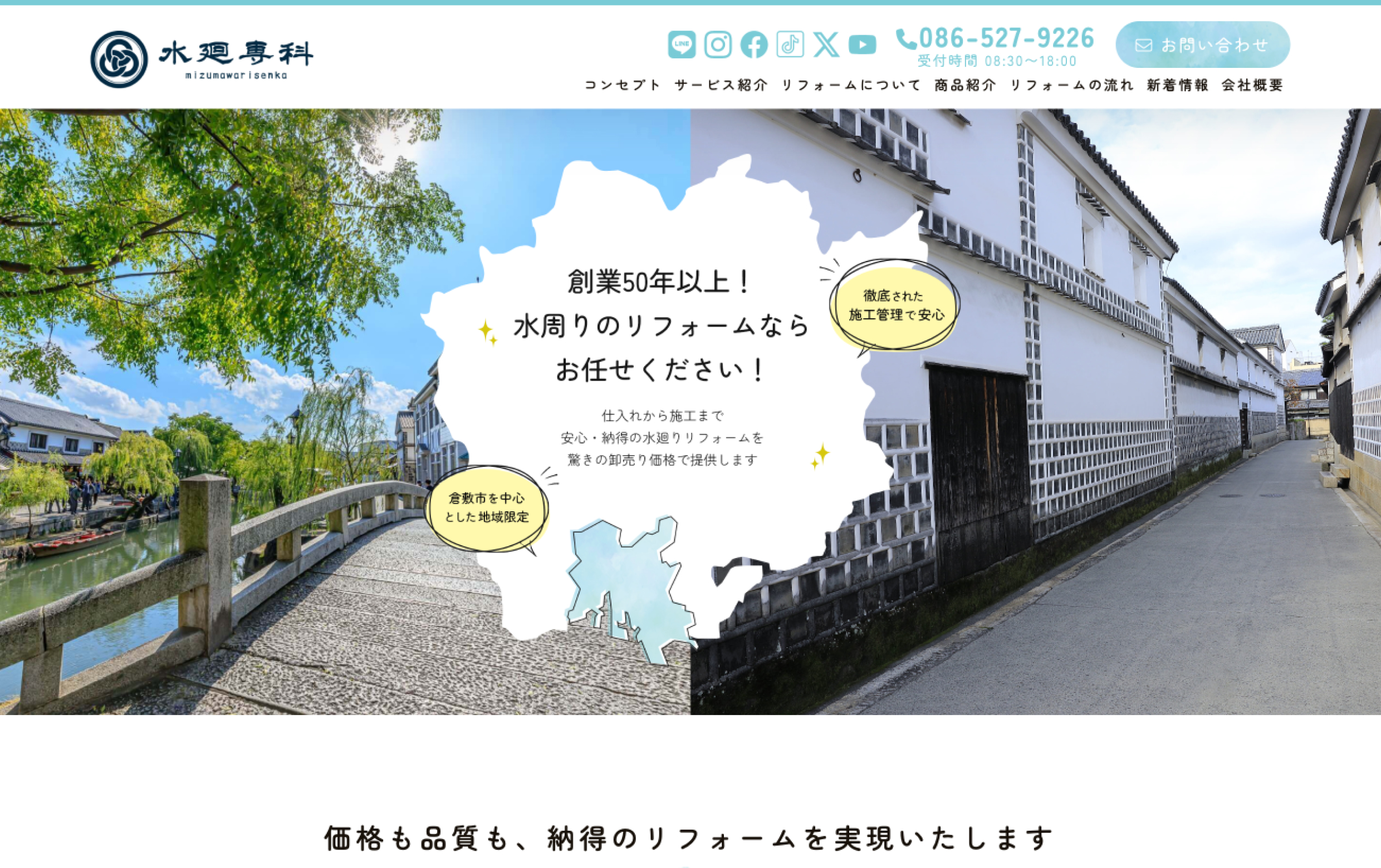 水廻り専科様のトップページのイメージ画像です。