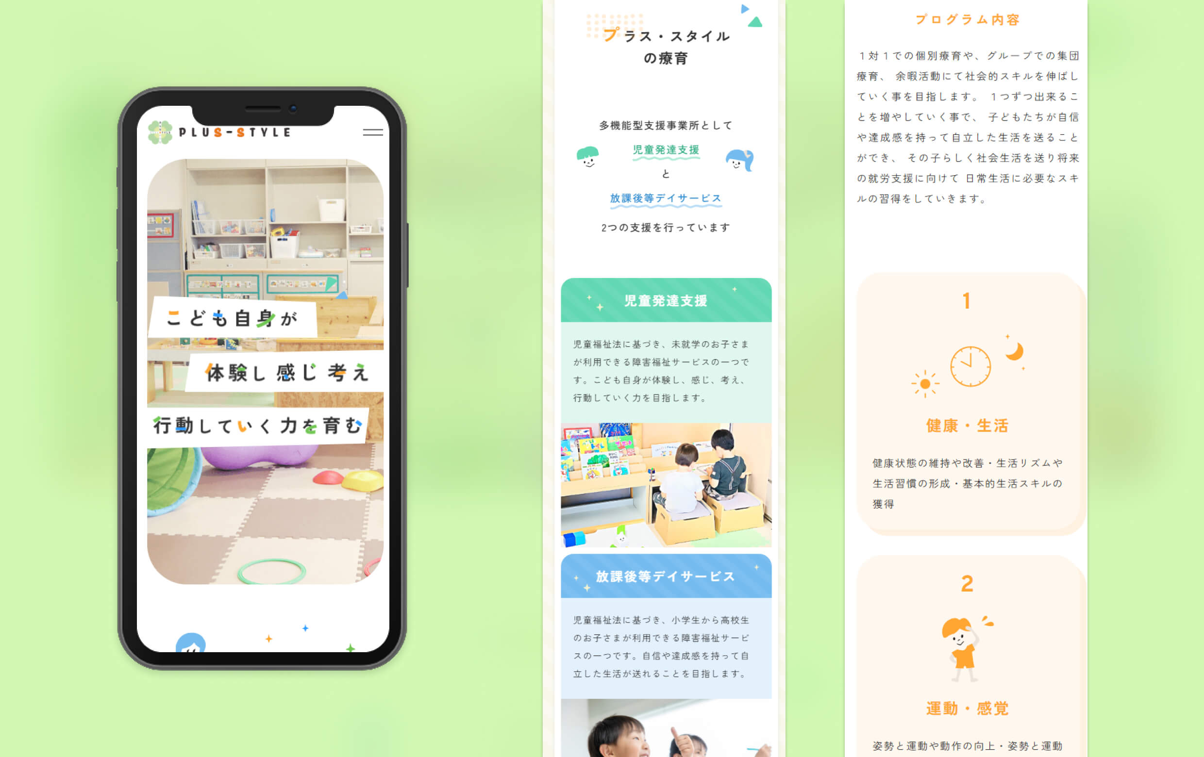 児童多機能型事業所プラス・スタイル様のSP版のモックアップイメージと、デザインイメージです。