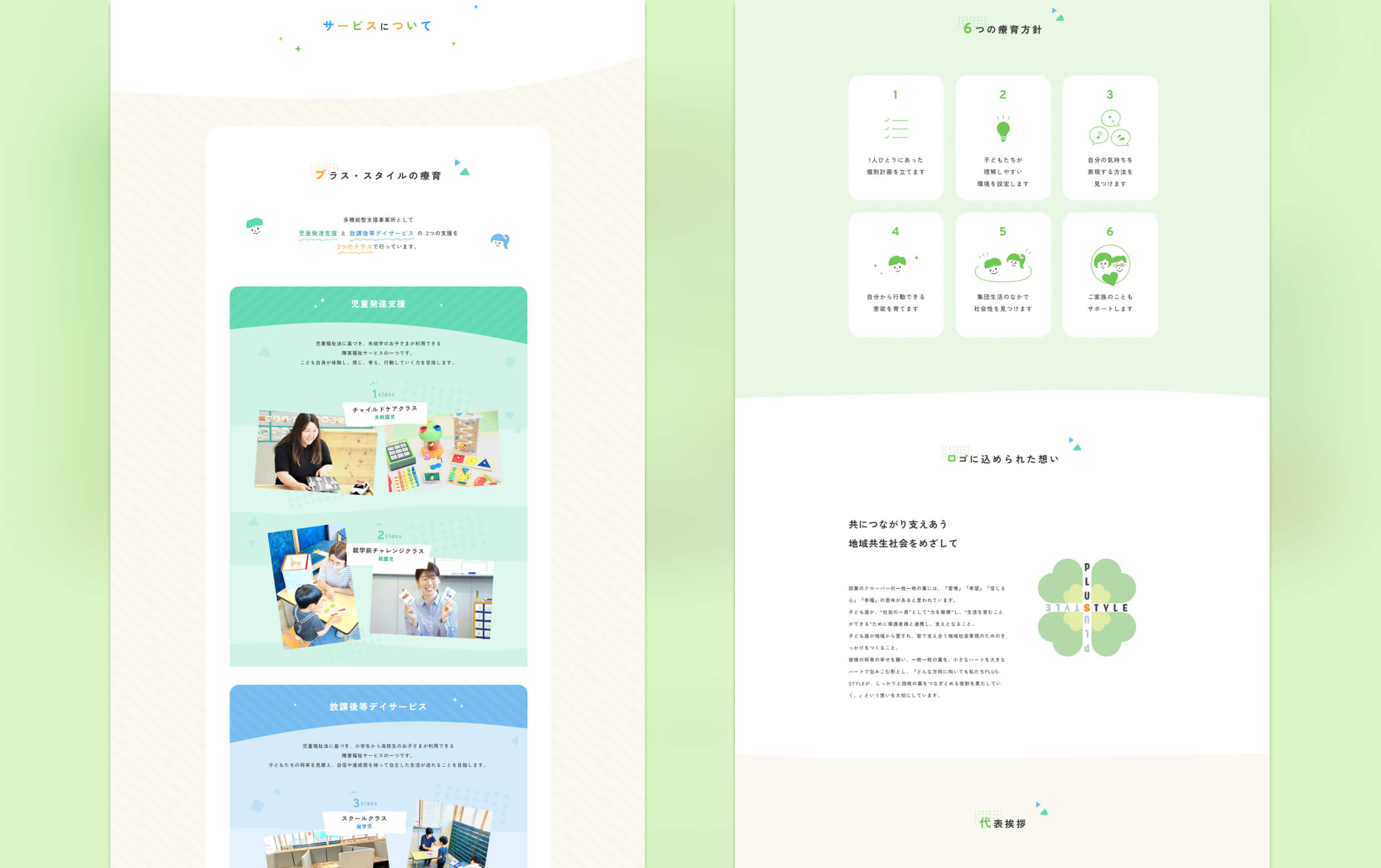 児童多機能型事業所プラス・スタイル様のPC版のデザインイメージです。