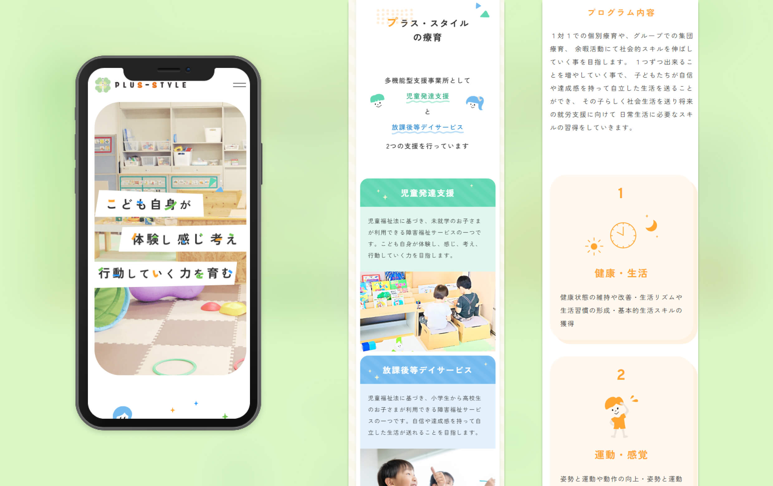 児童多機能型事業所プラス・スタイル様のSP版のモックアップイメージと、デザインイメージです。