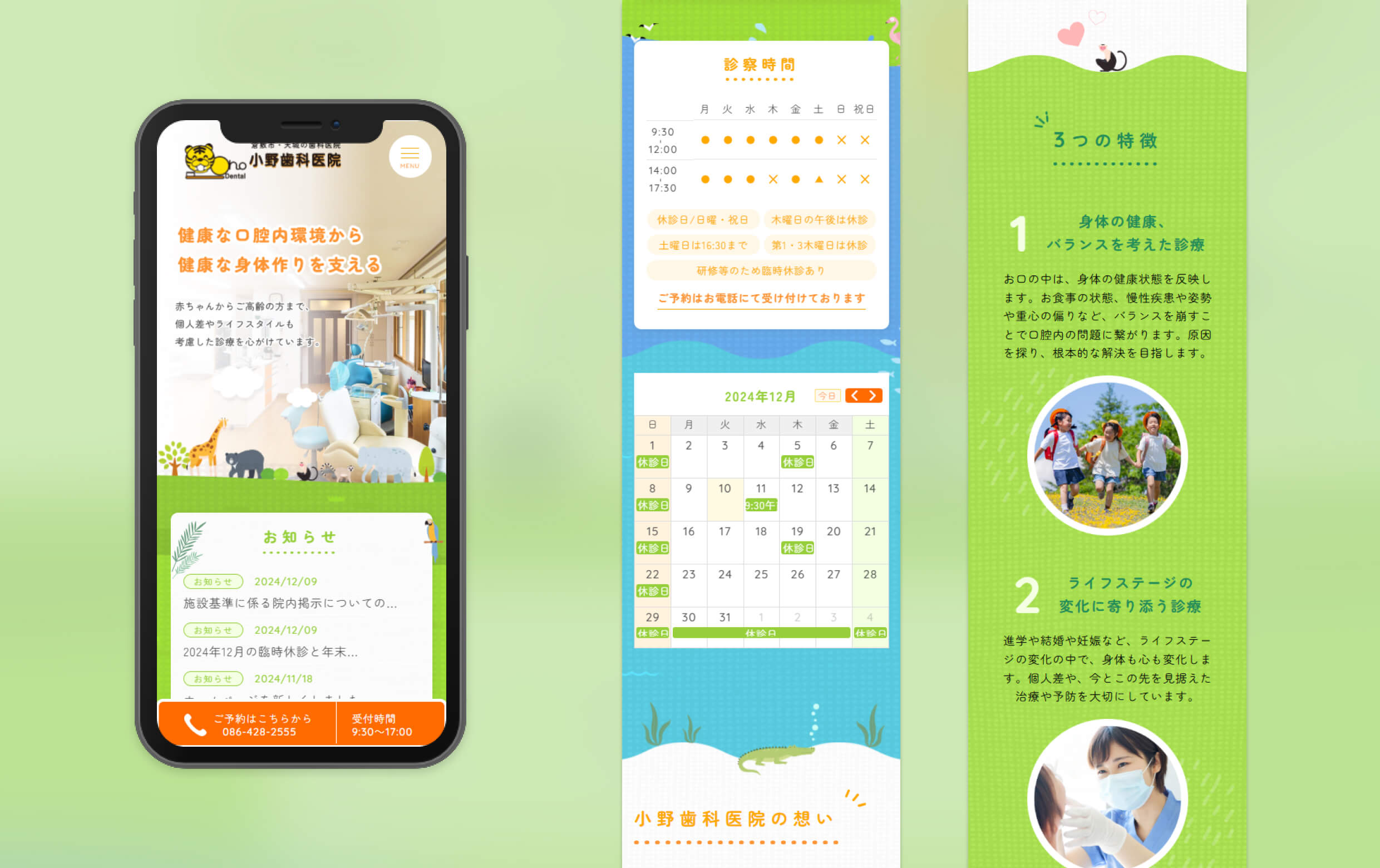 小野歯科医院様のSP版のモックアップイメージと、デザインイメージです。