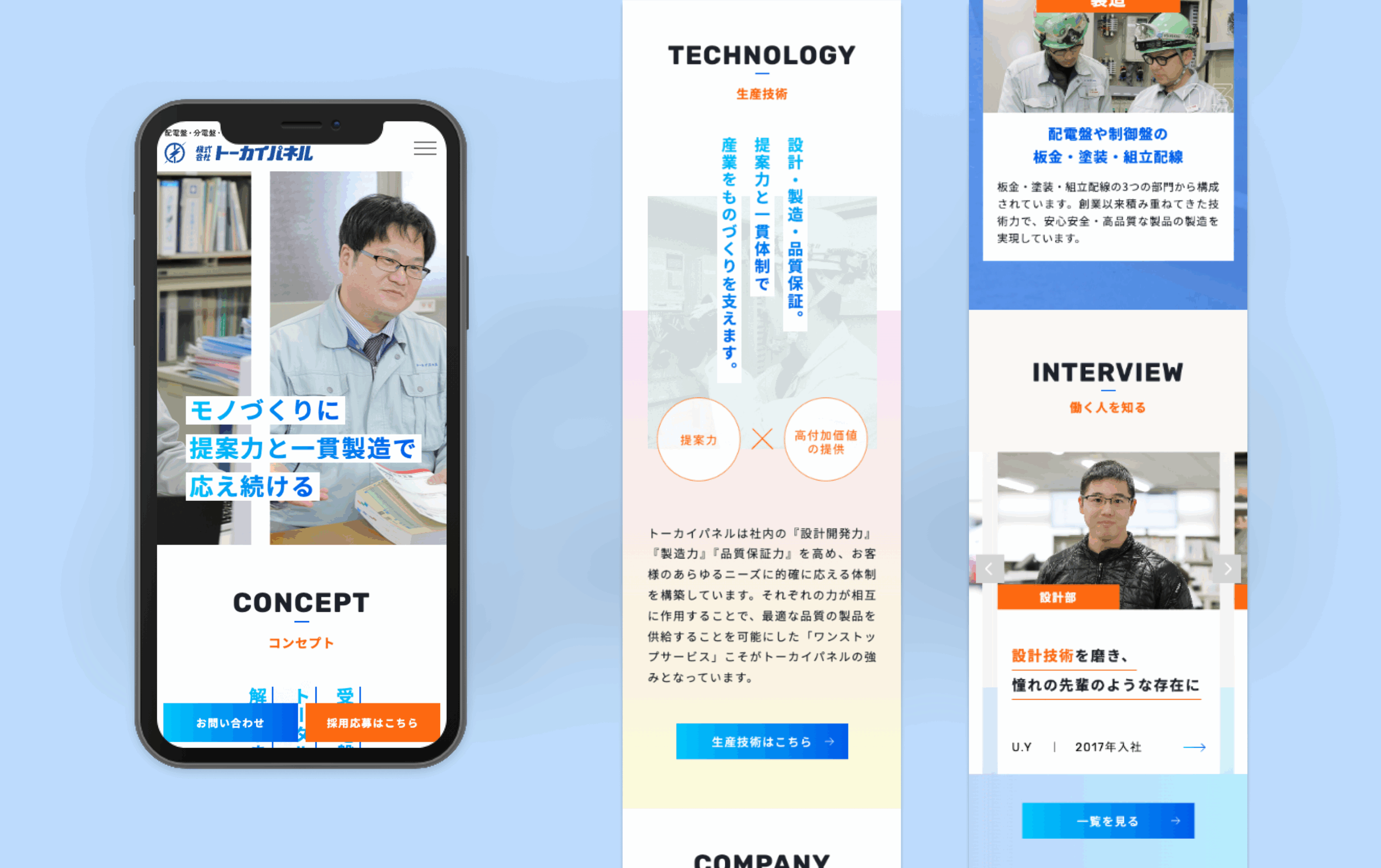 株式会社トーカイパネル様のSP版のモックアップイメージと、デザインイメージです。