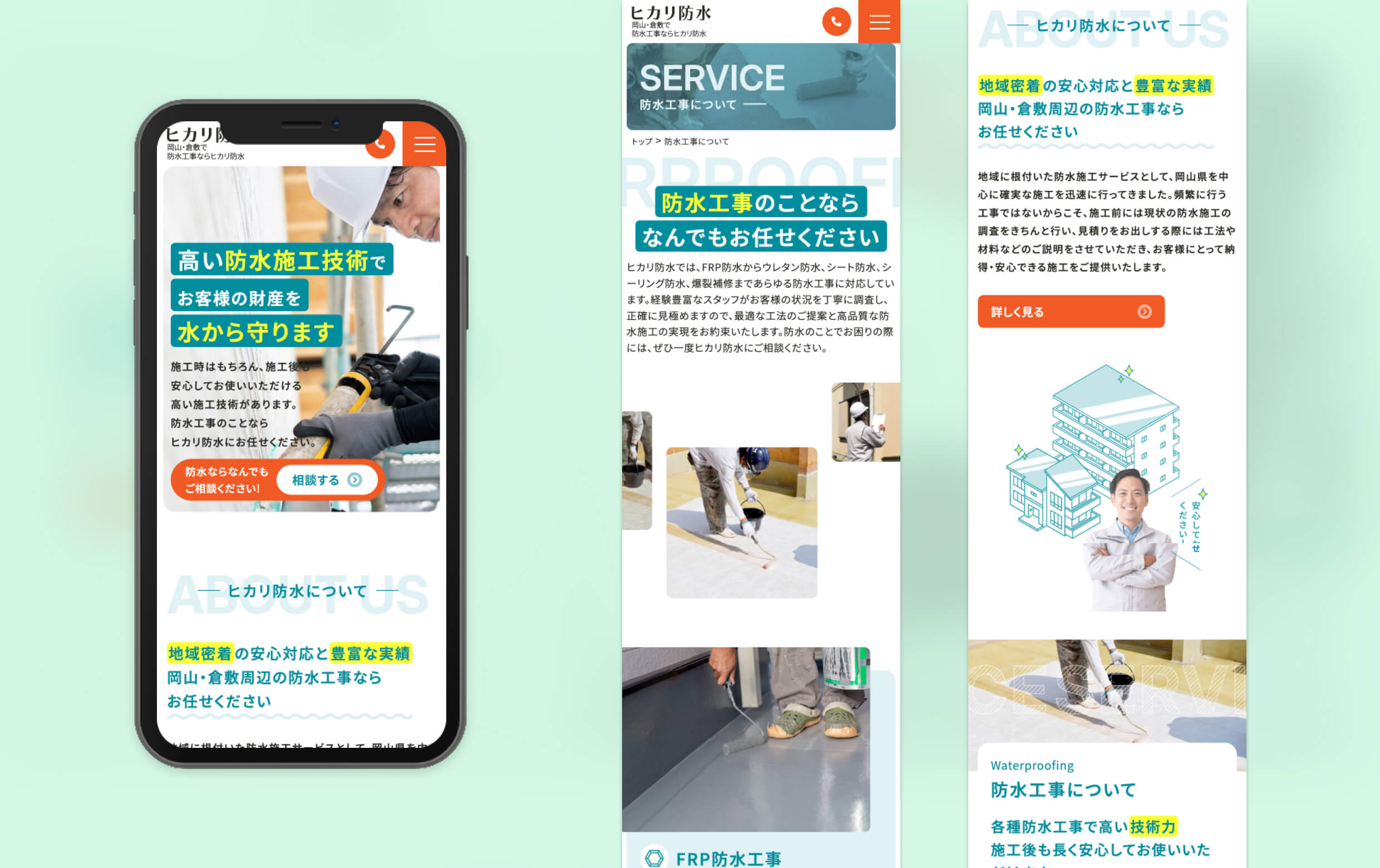 ヒカリ防水様のSP版モックアップイメージと、デザインイメージです。