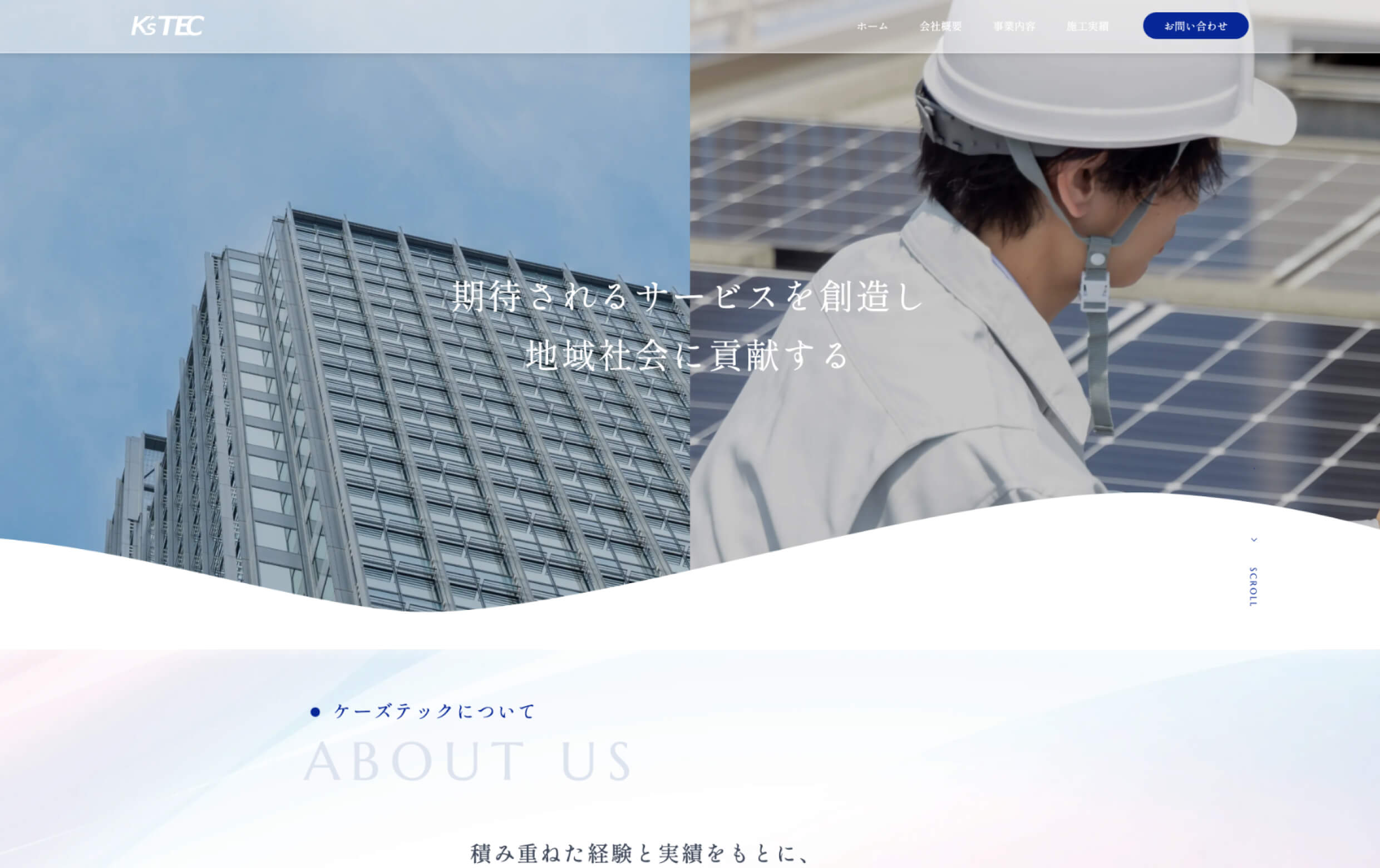 ケーズテック株式会社様のトップページのイメージ画像です。
