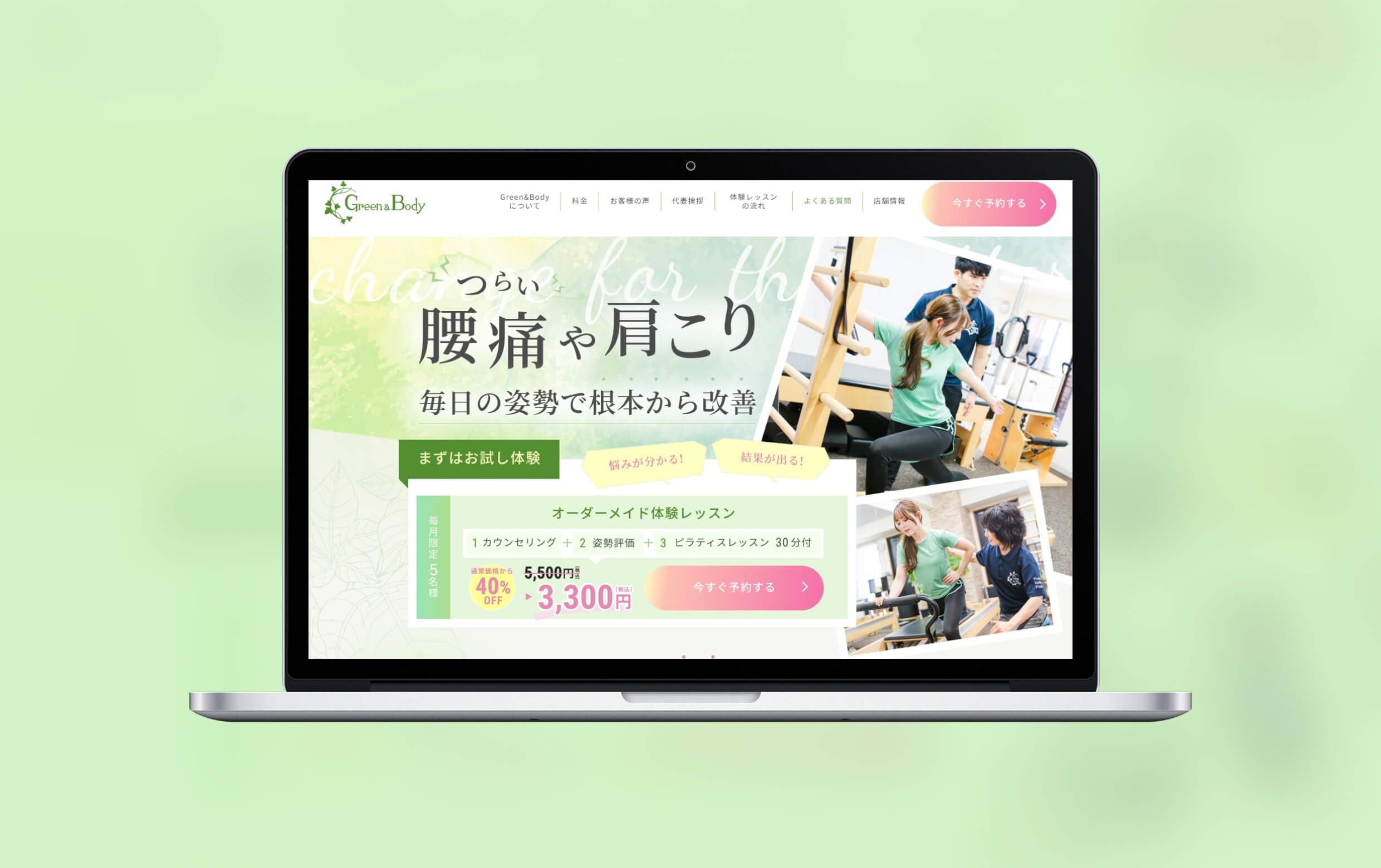 Green&Body様のPC版モックアップのイメージです。