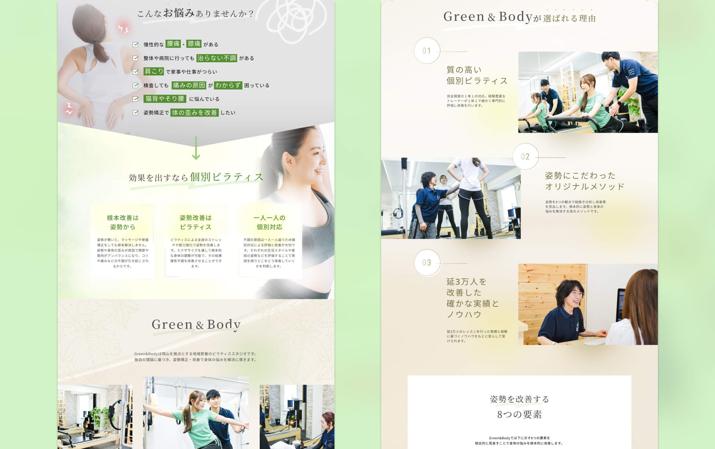 Green&Body様のPC版のデザインイメージです。