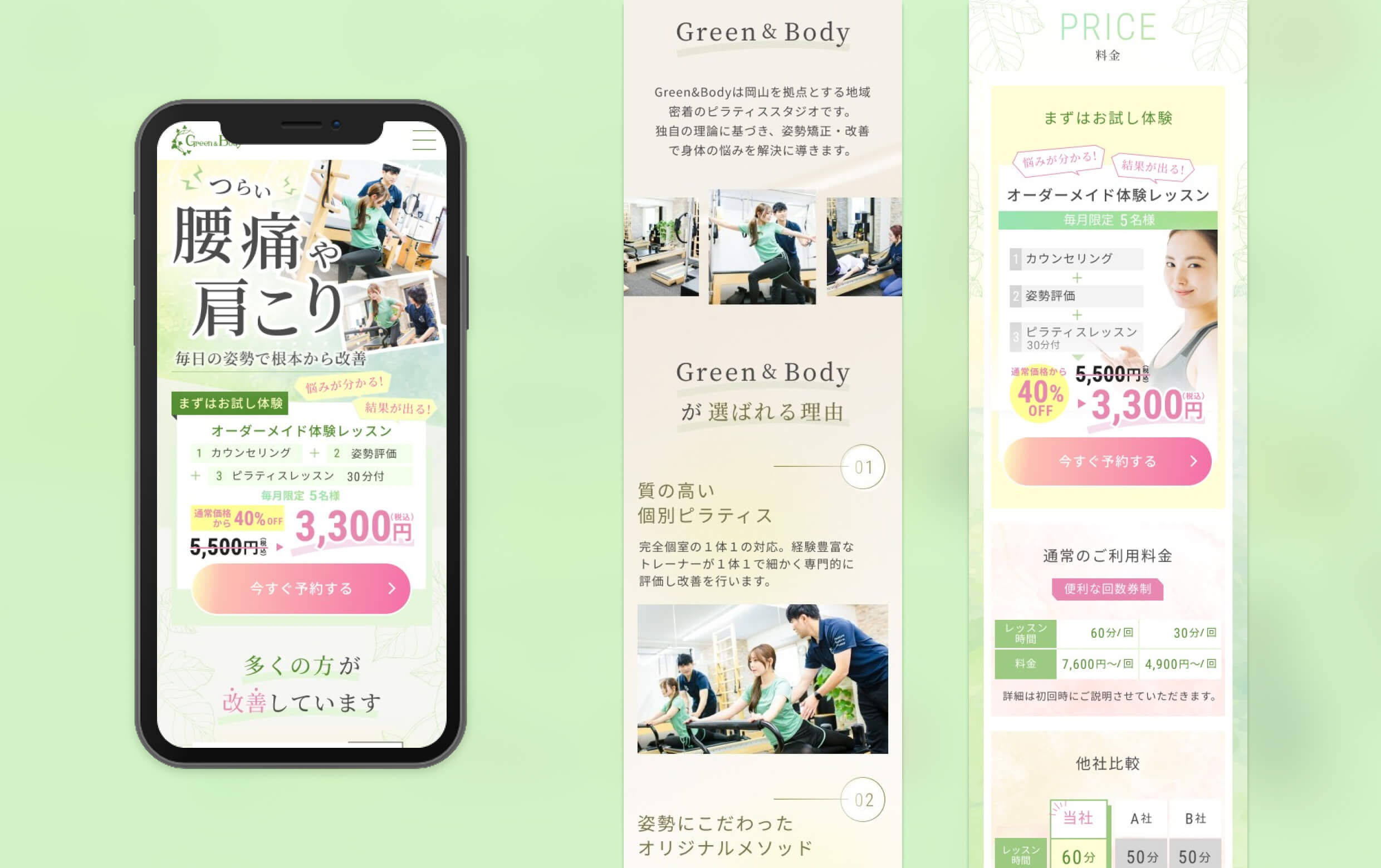 Green&Body様のSP版のモックアップイメージと、デザインイメージです。