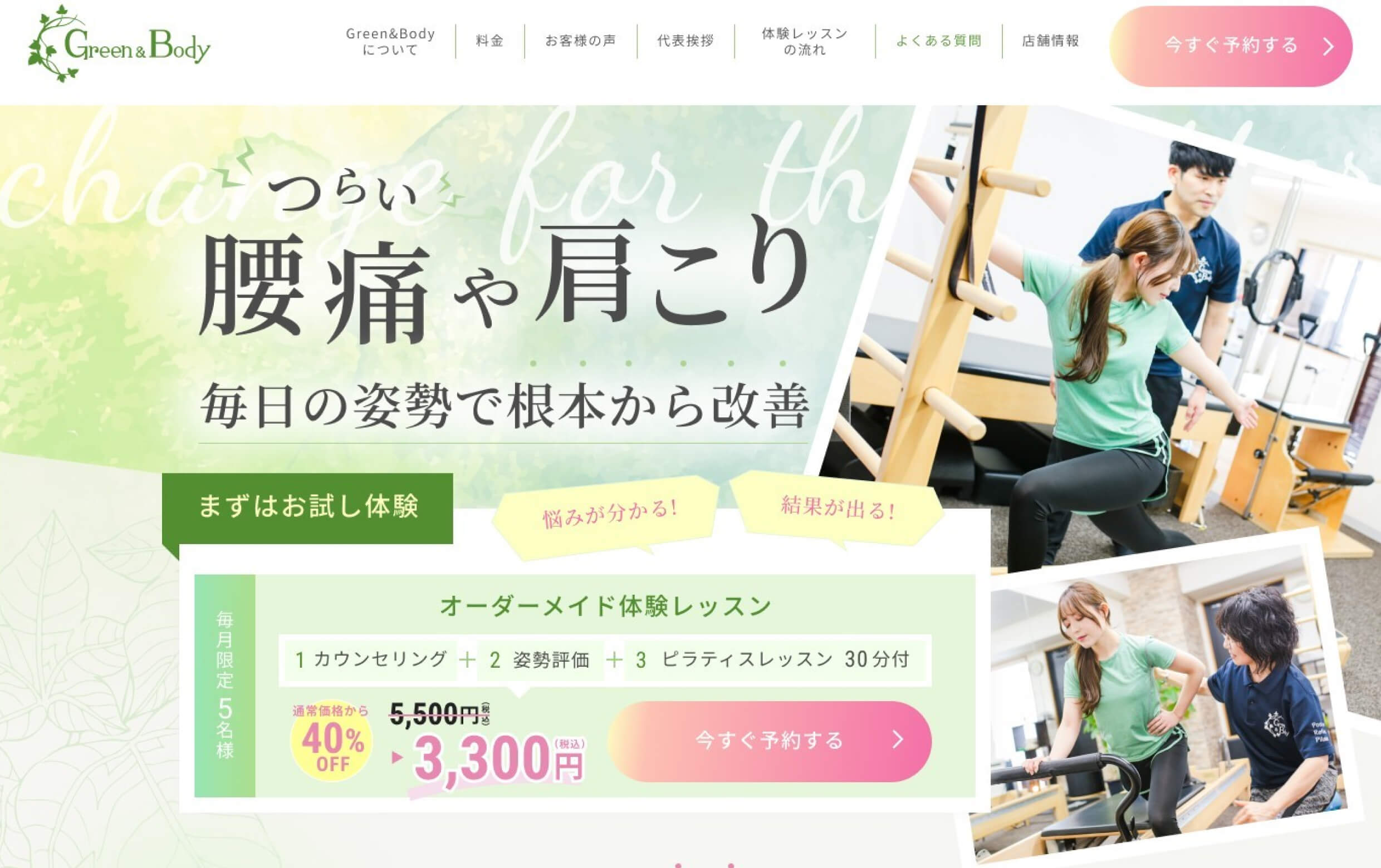 Green&Body様のトップページのイメージ画像です。