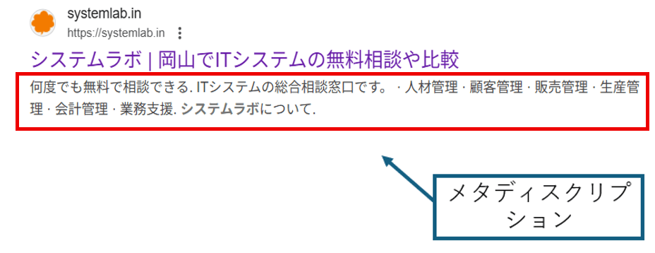 メタディスクリプションのイメージ画像