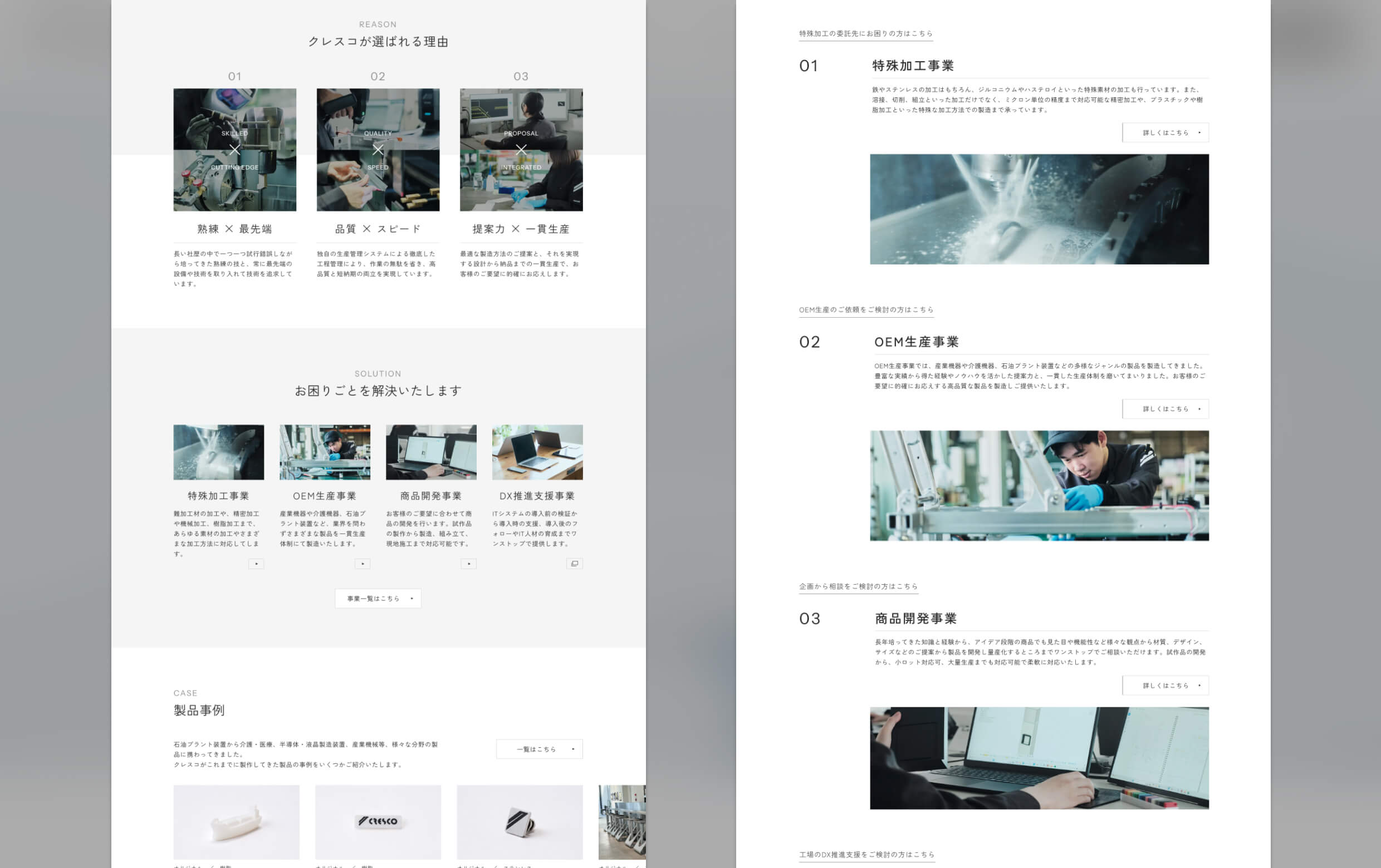 株式会社クレスコ様のPC版のデザインイメージです。