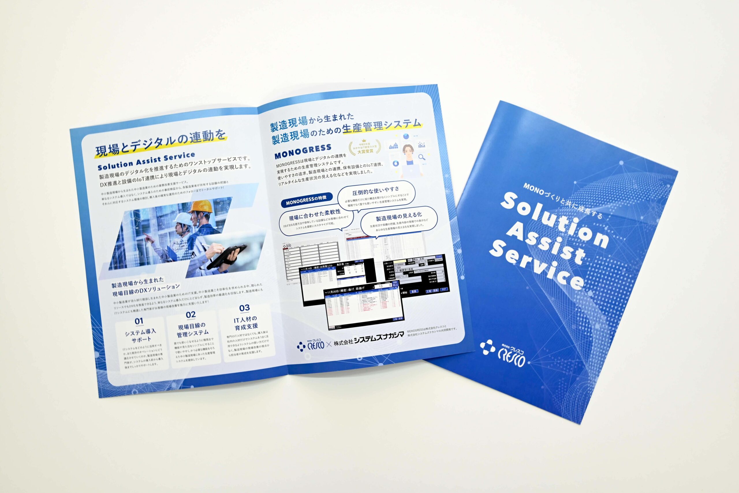 制作実績クレスコ様パンフレット