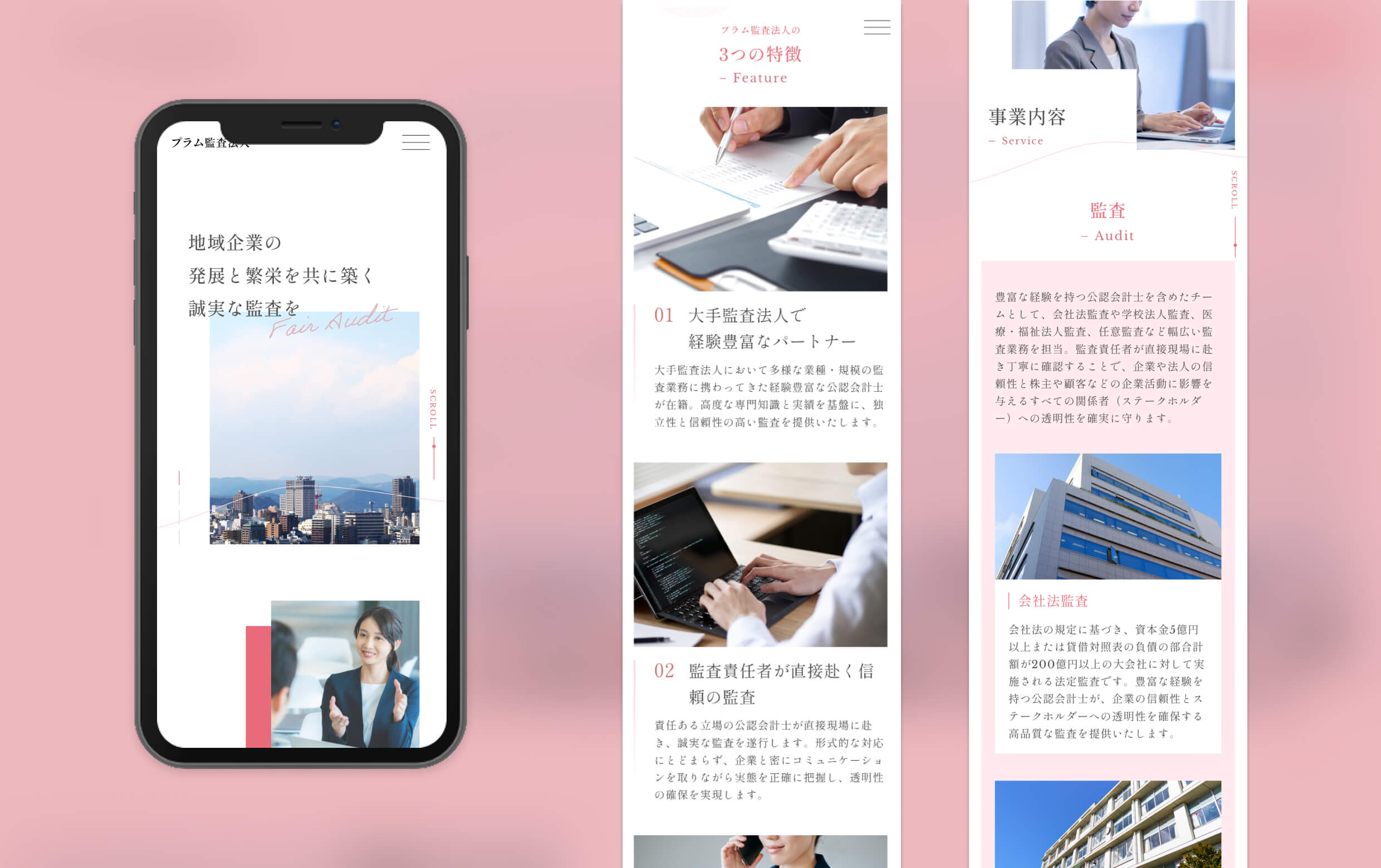 プラム監査法人様のSP版のモックアップイメージと、デザインイメージです。