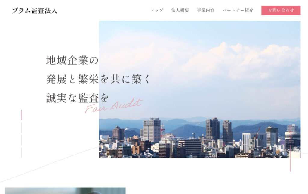 プラム監査法人 様