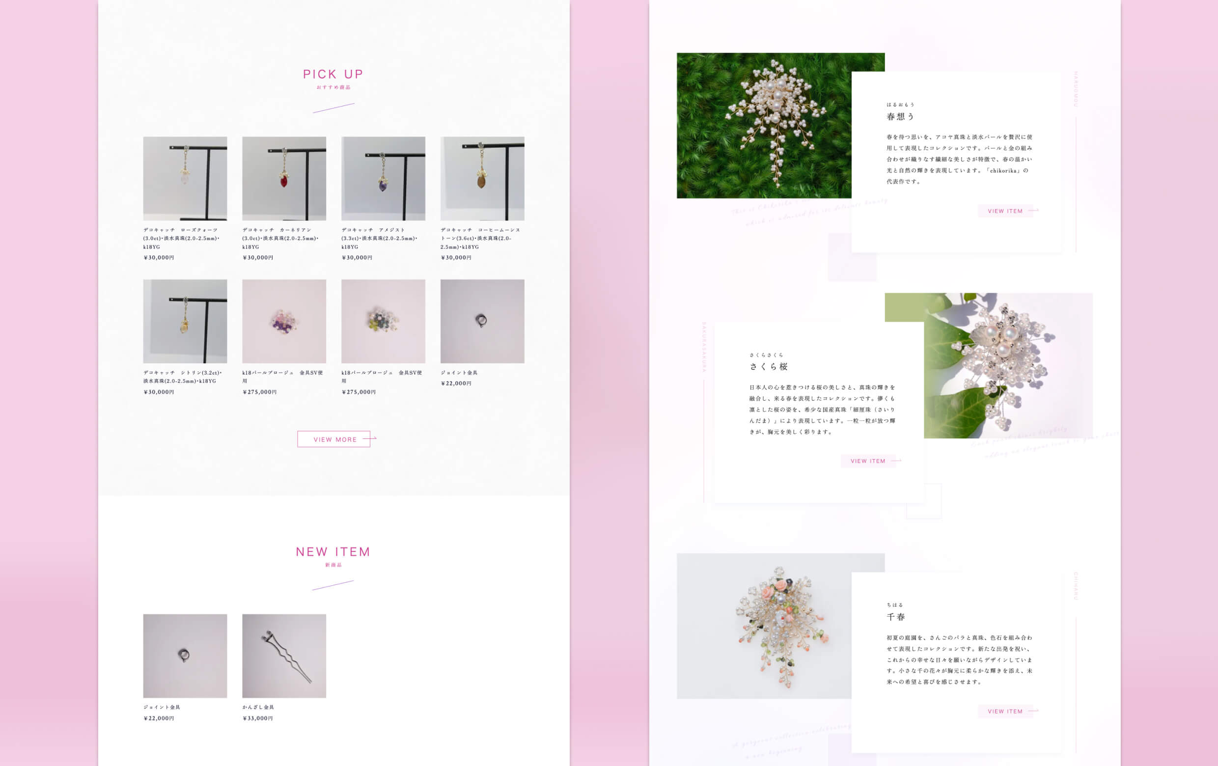 千こ里花様のPC版のデザインイメージです。