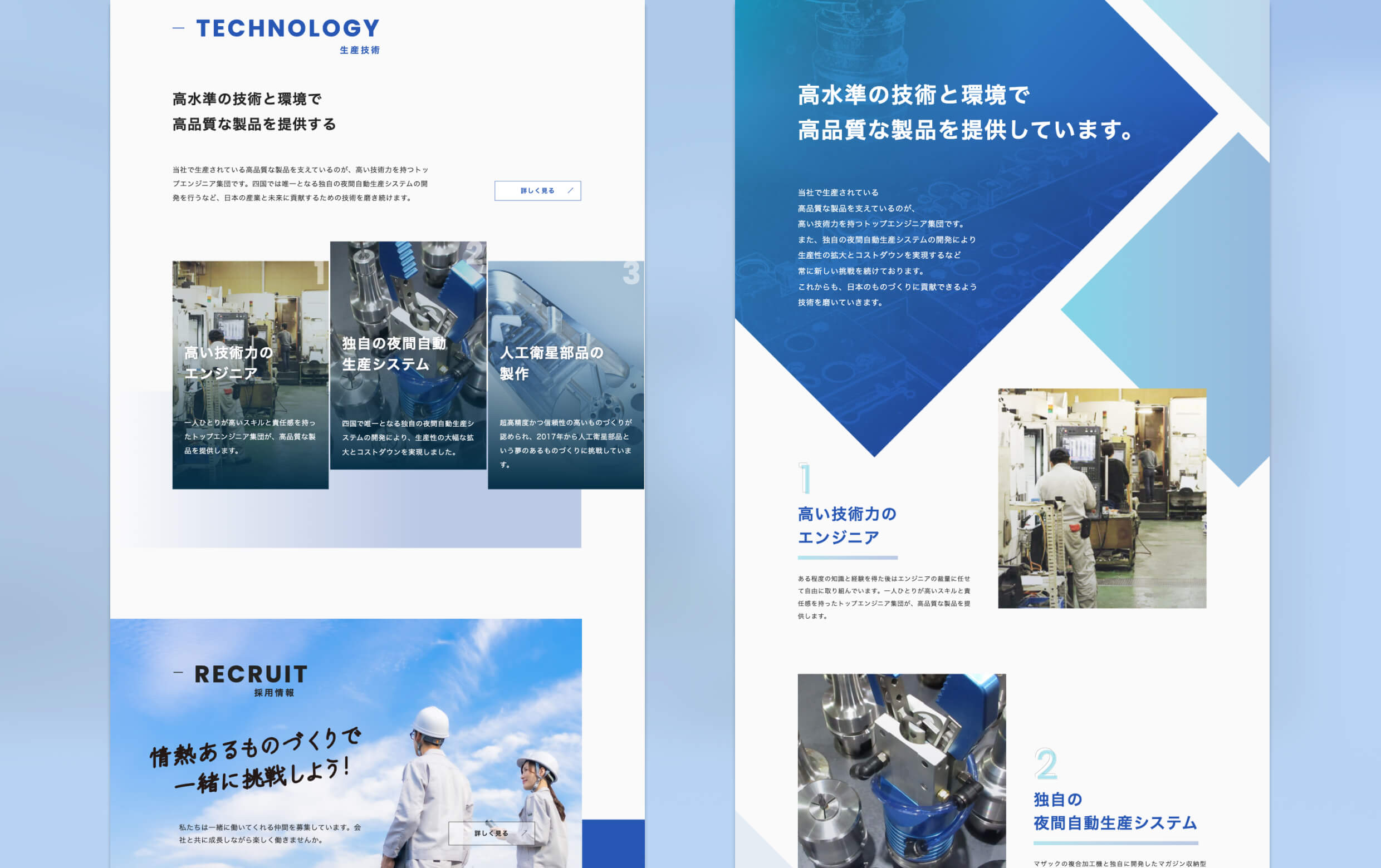 有限会社東山鐵工所様のPC版のデザインイメージです。