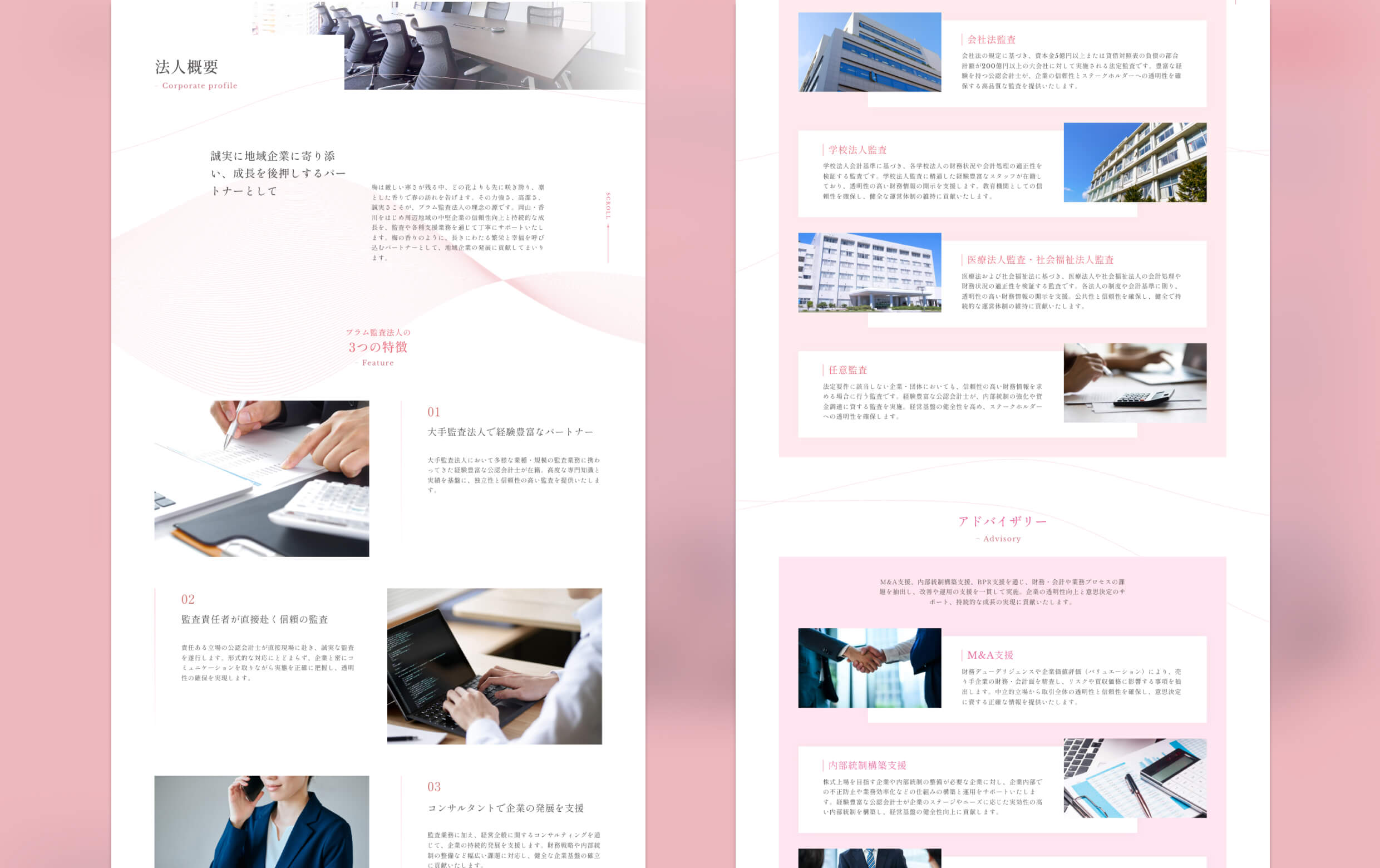 プラム監査法人様のPC版のデザインイメージです。