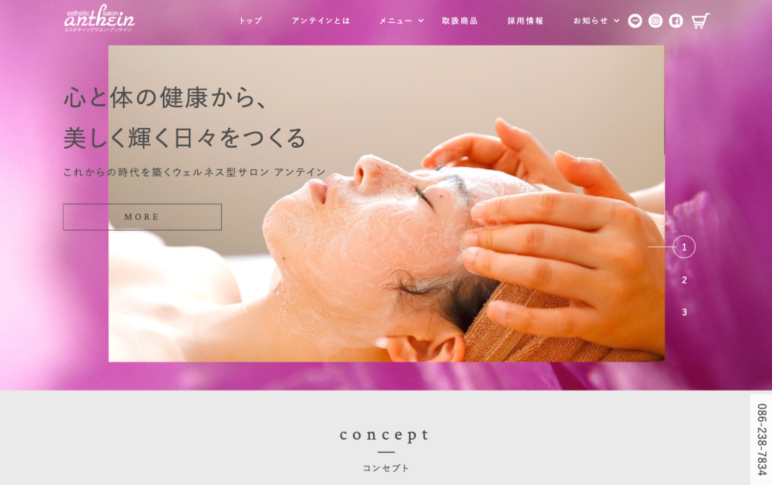 anthein様のトップページのイメージ画像です。