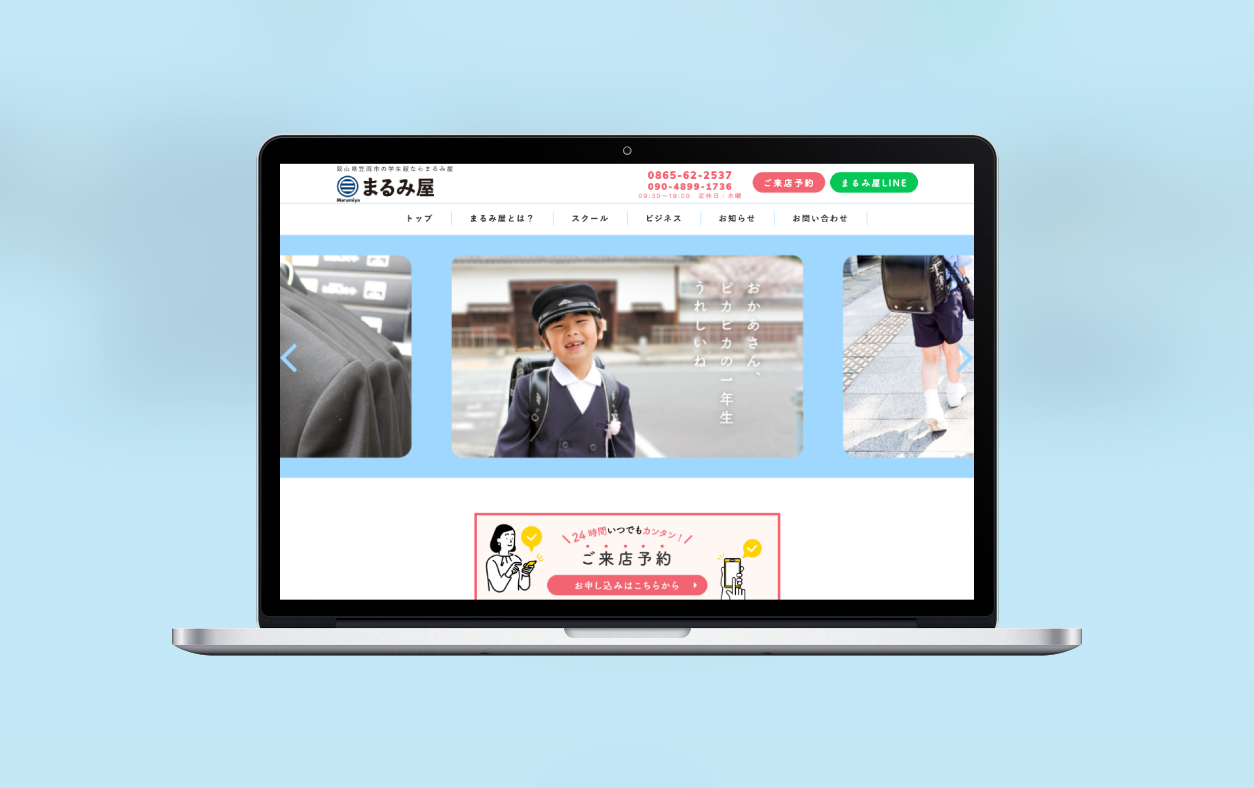 まるみ屋様のPC版モックアップイメージです。