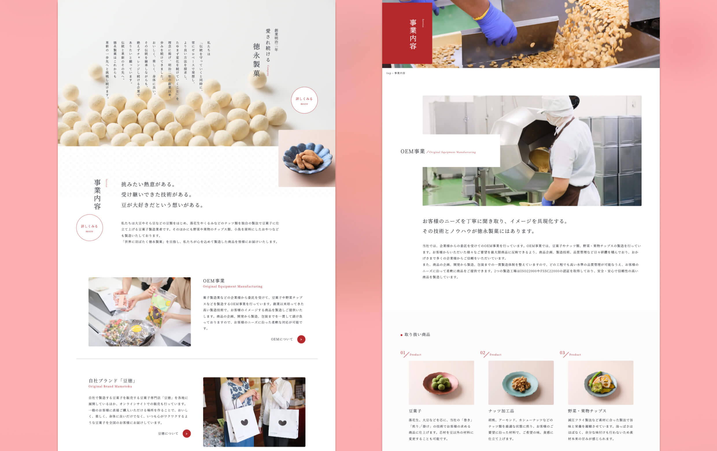 徳永製菓株式会社様のPC版デザインイメージです。