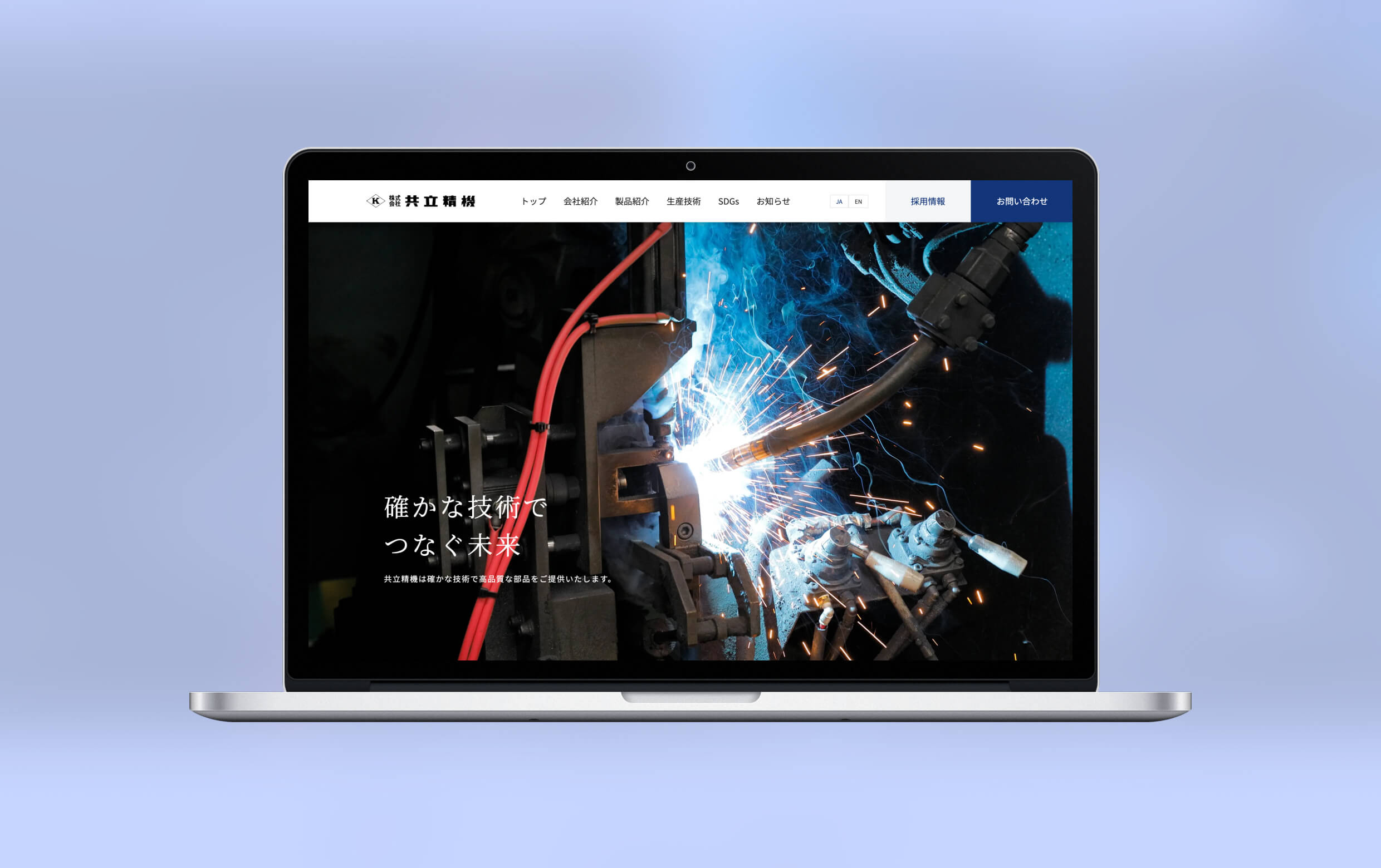 株式会社共立精機様のPC版モックアップのイメージです。