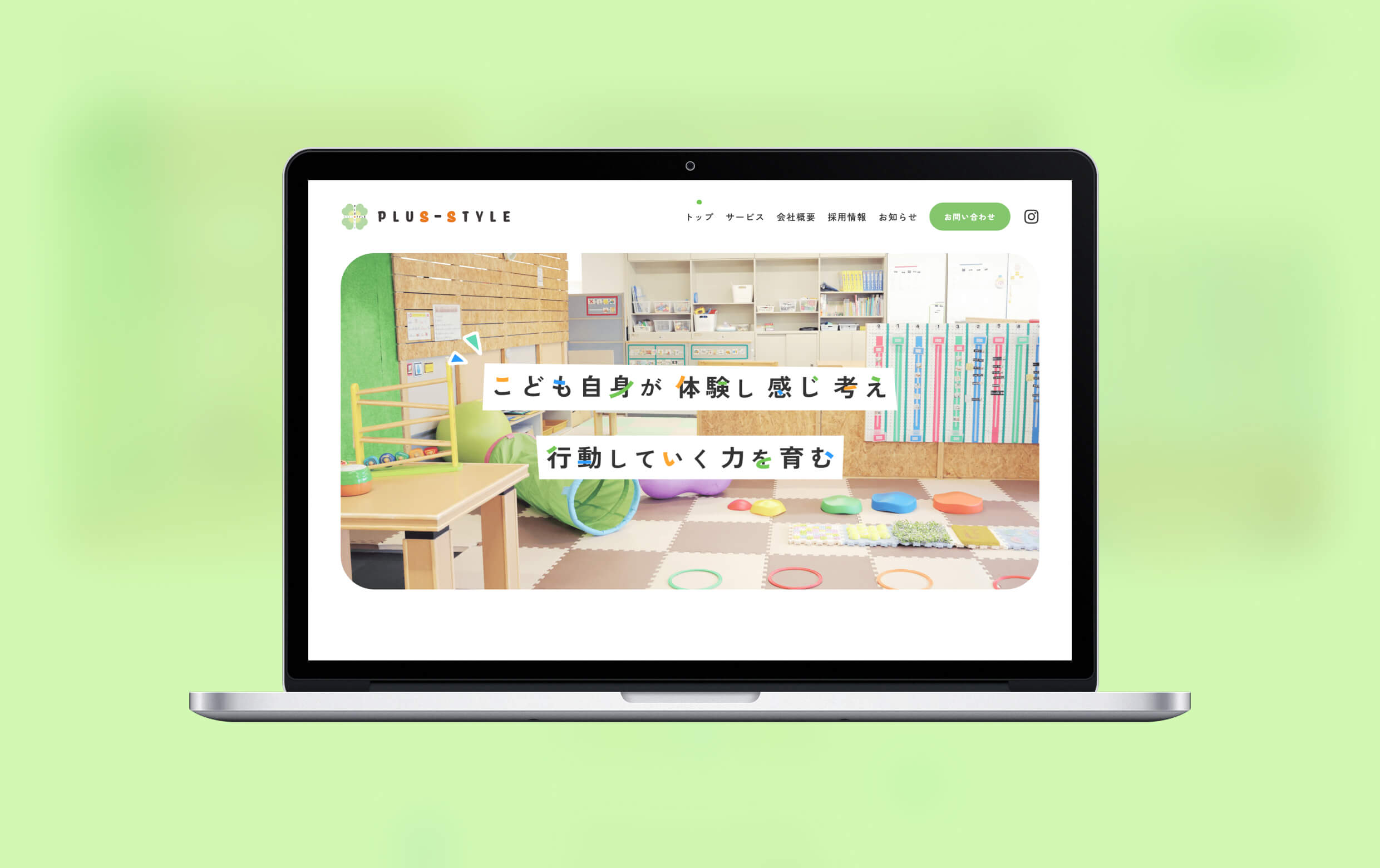 児童多機能型事業所プラス・スタイル様のPC版モックアップのイメージです。