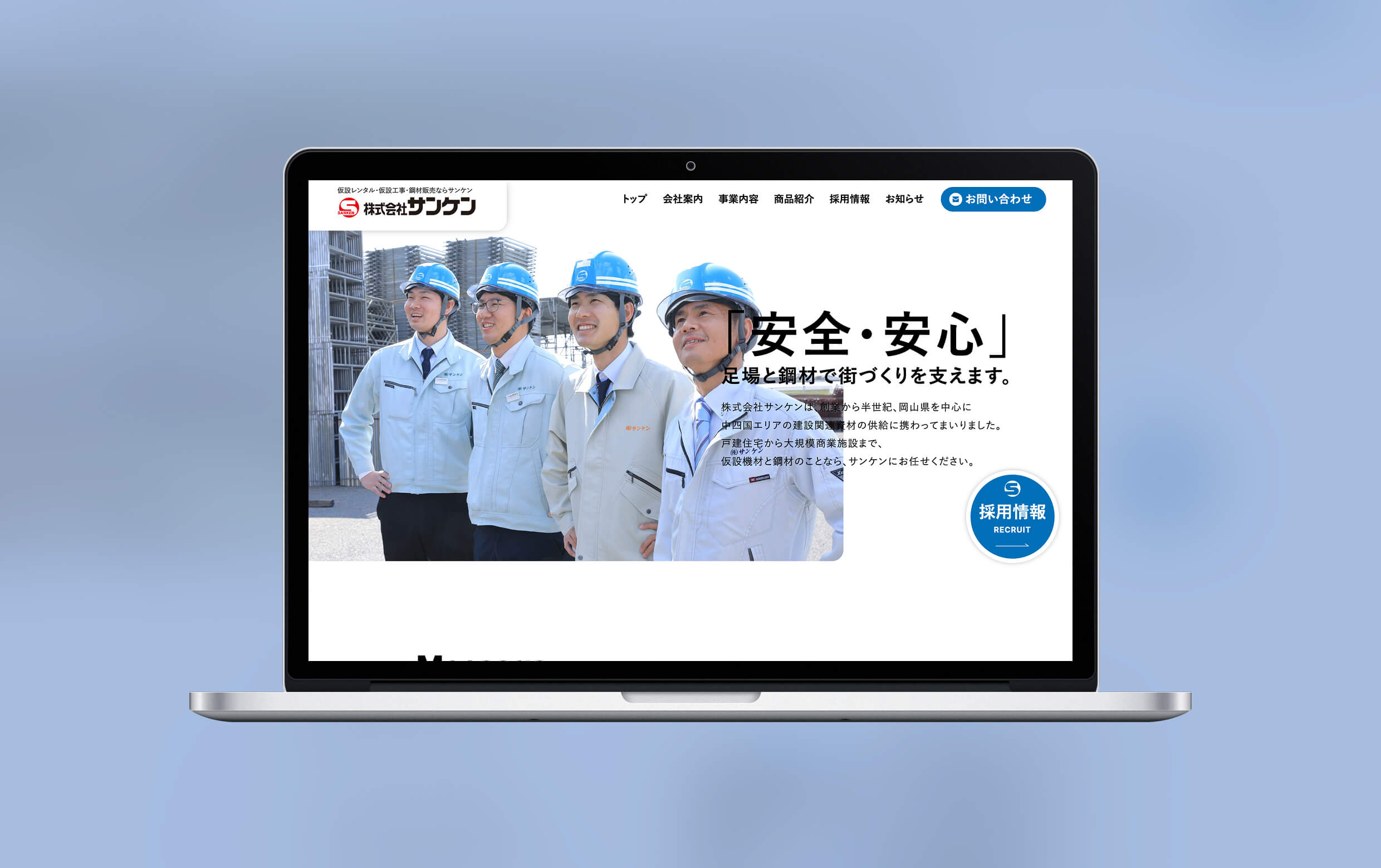 株式会社サンケン様ののPC版モックアップのイメージです。