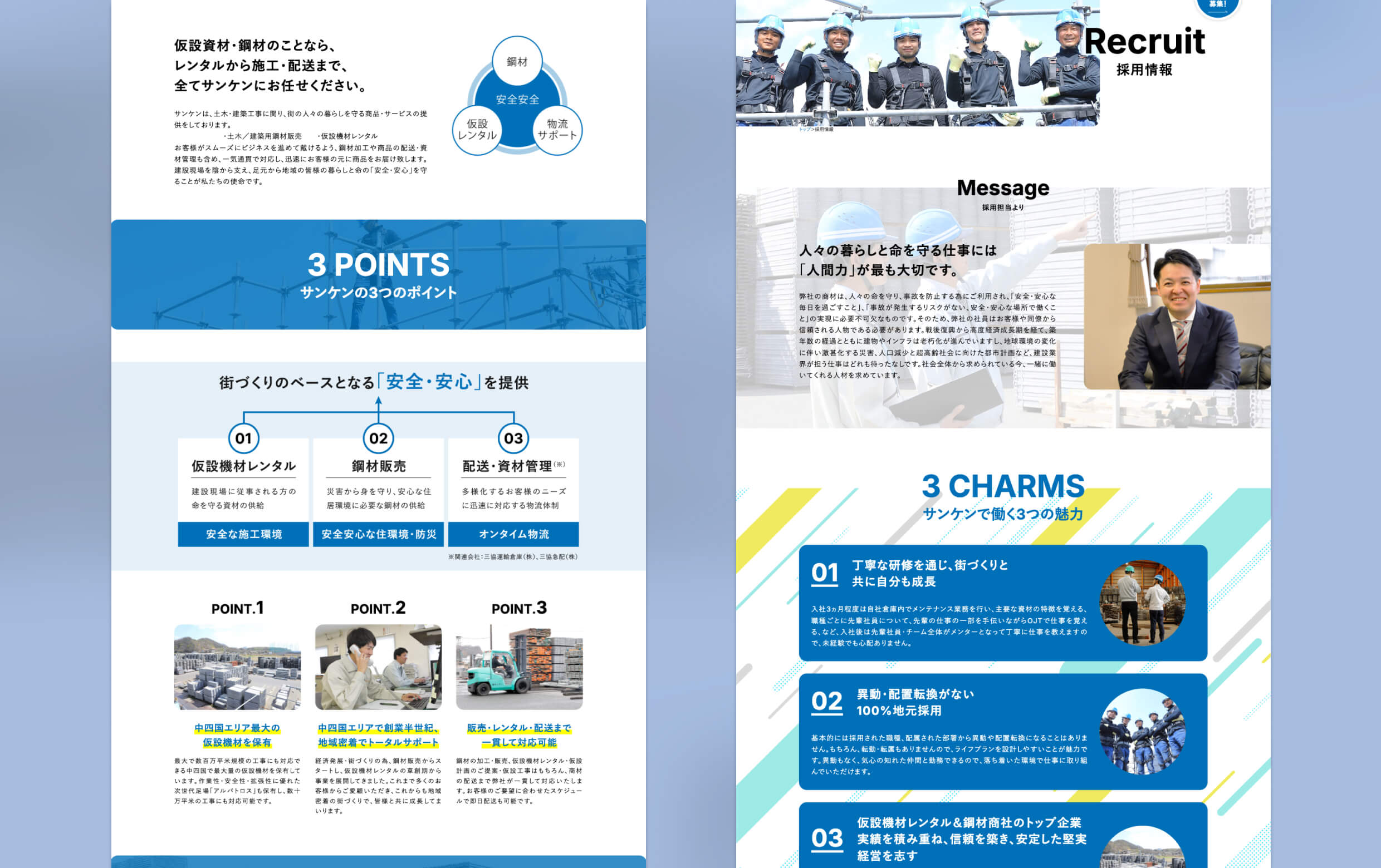 株式会社サンケン様ののPC版のデザインイメージです