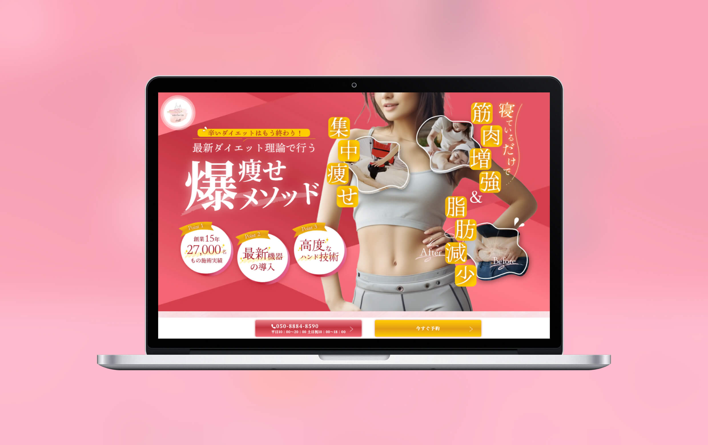 アンテインチル様のPC版モックアップのイメージです。