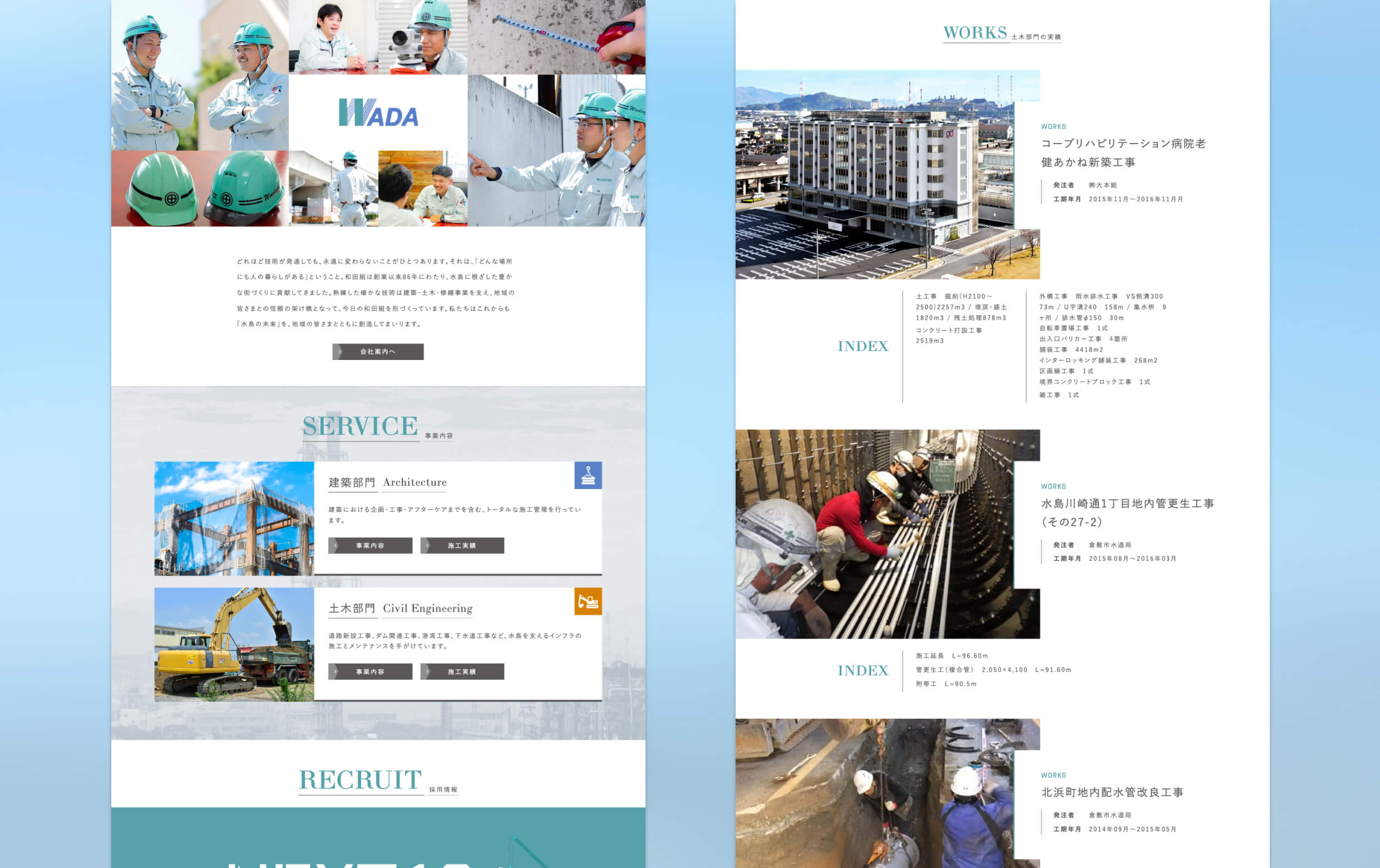株式会社和田組様のPC版のデザインイメージです。