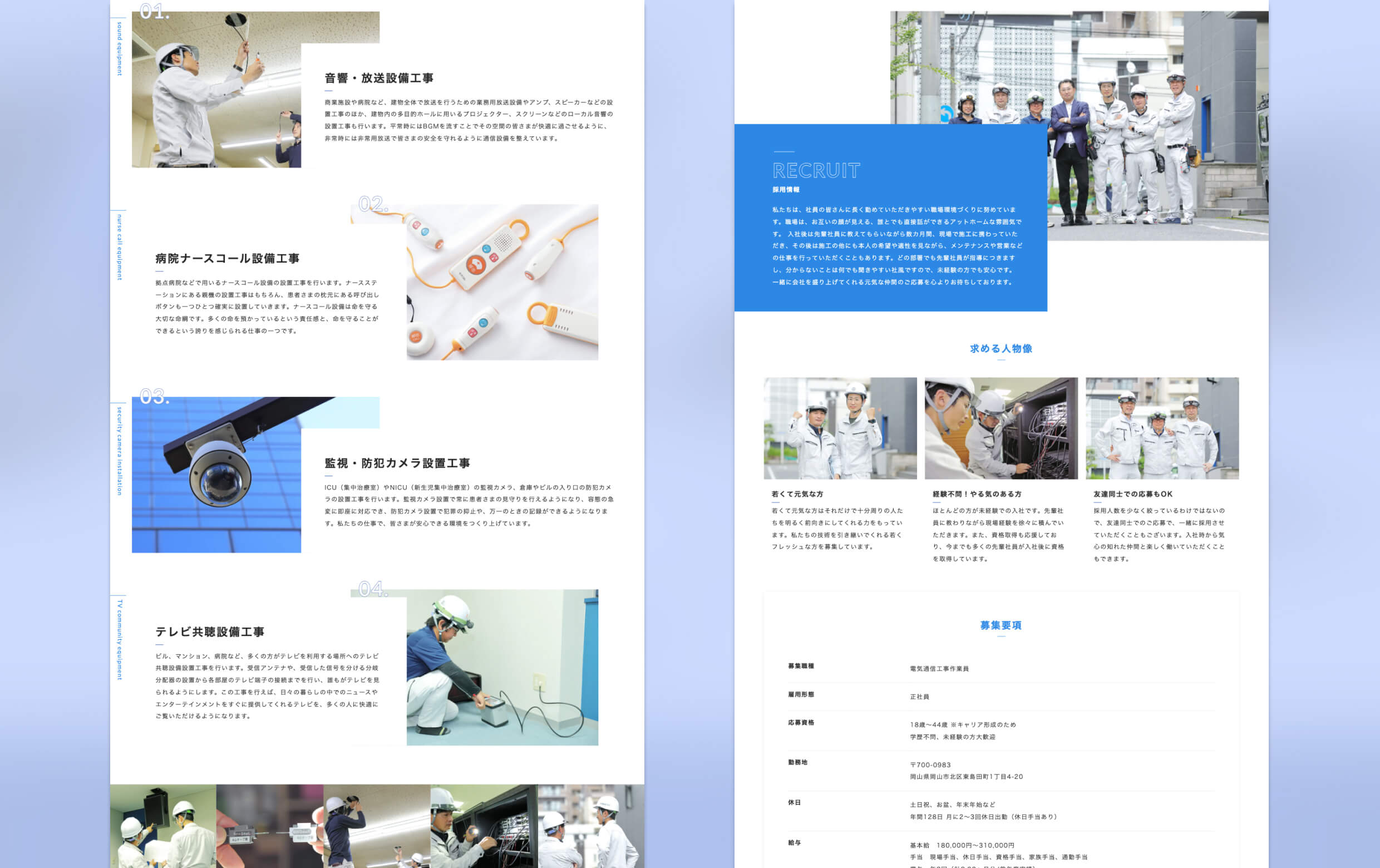 大同通信機工業株式会社様のPC版のデザインイメージです。