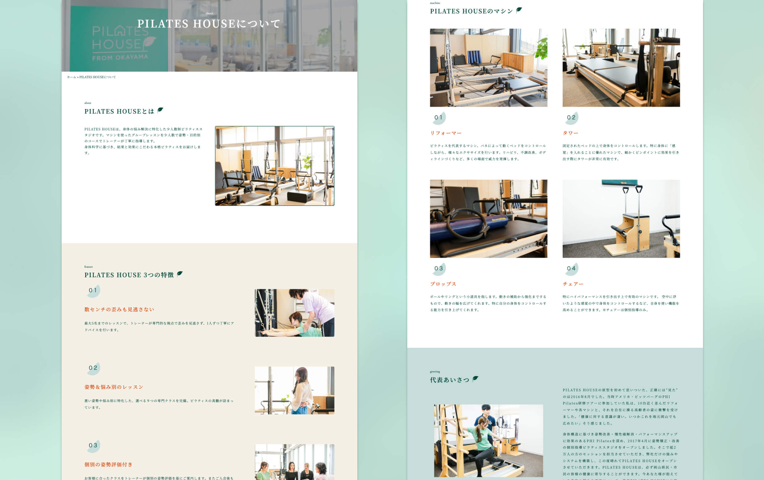 PILATES HOUSE様PC版のデザインイメージです。