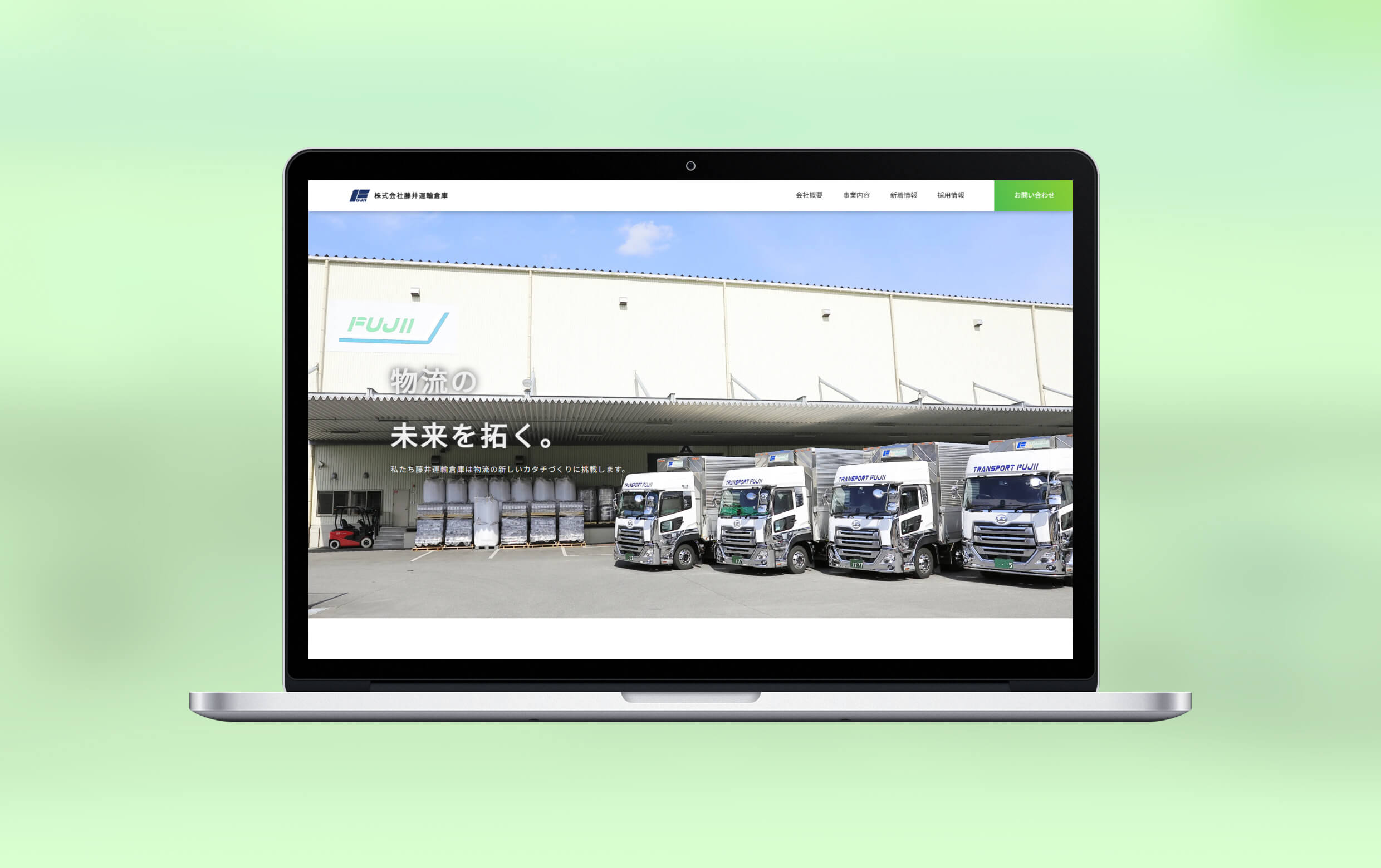 株式会社藤井運輸倉庫様のPC版モックアップのイメージです。
