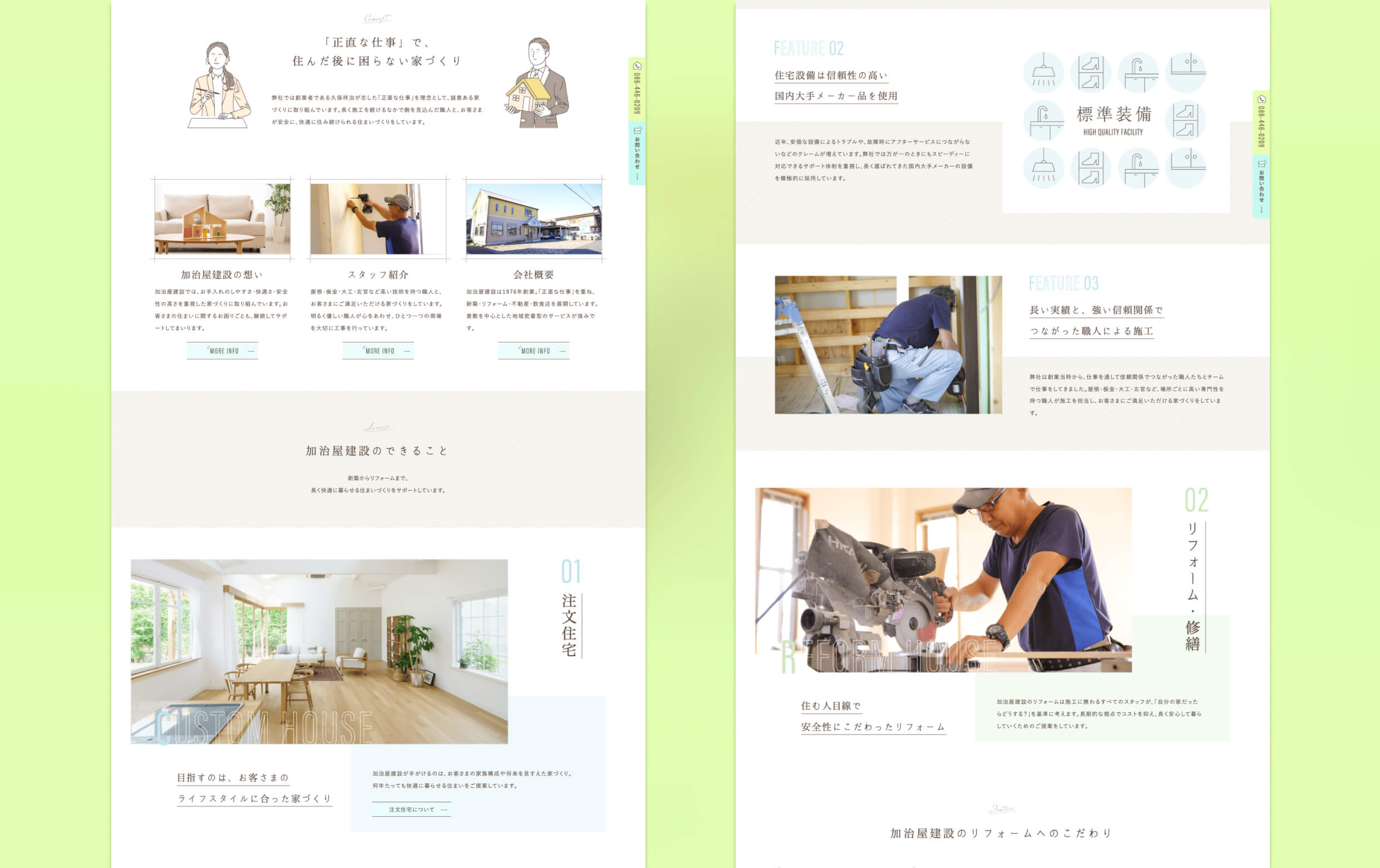 有限会社加治屋建設様のPC版のデザインイメージです。