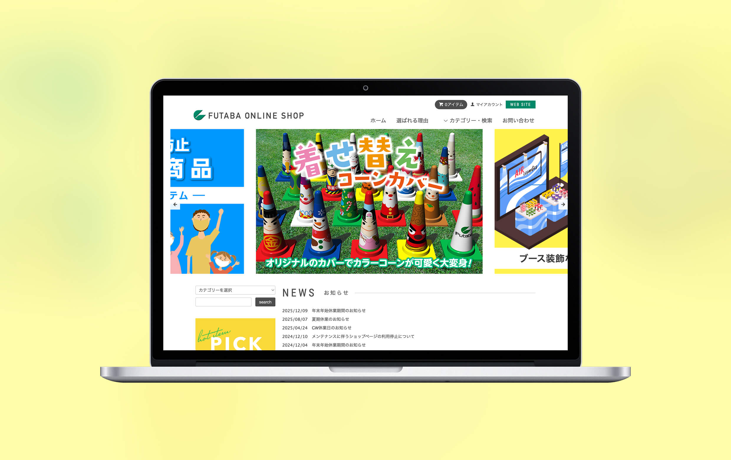 株式会社双葉店飾社様のPC版モックアップイメージです。