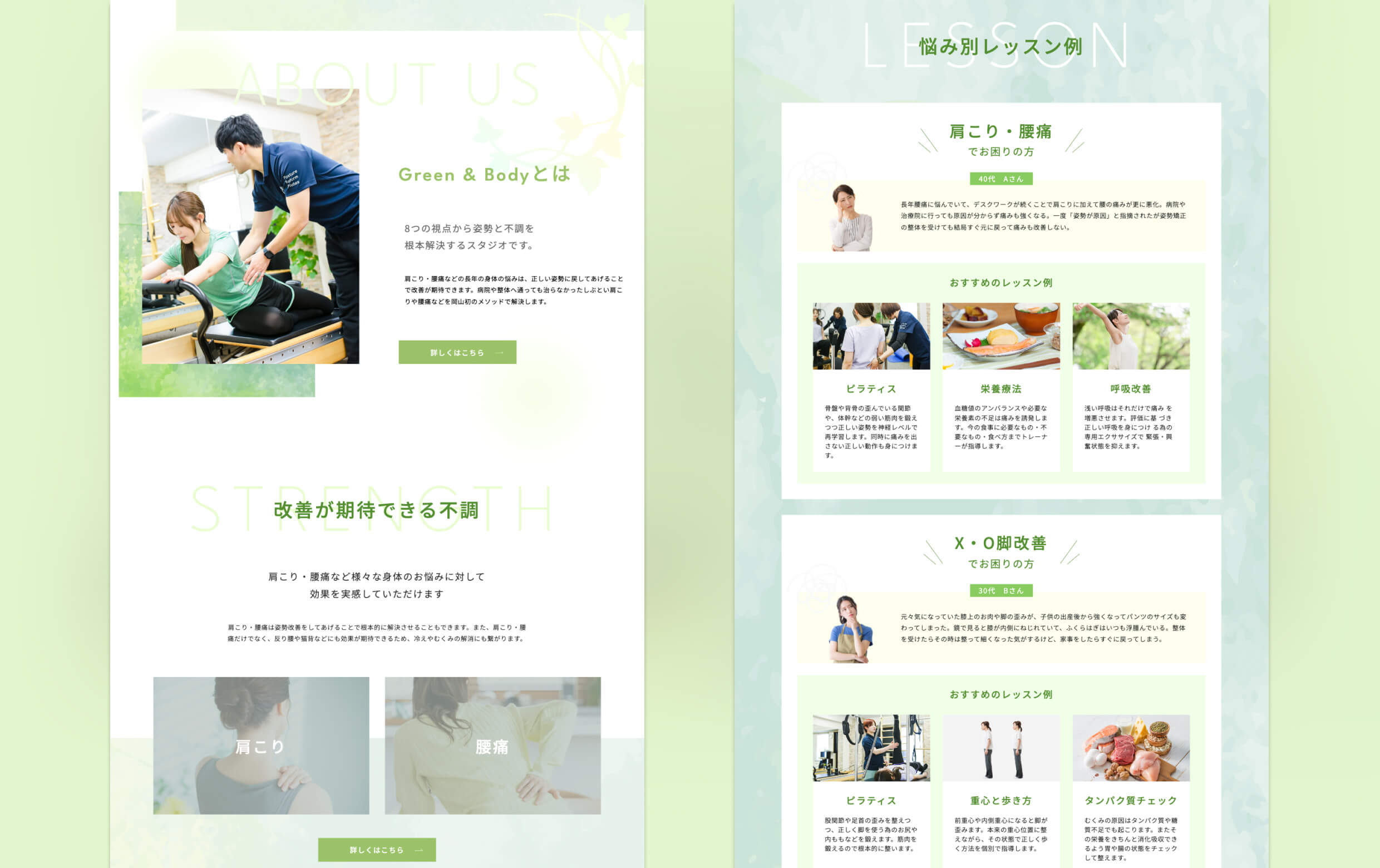 Green&Body様のPC版のデザインイメージです。