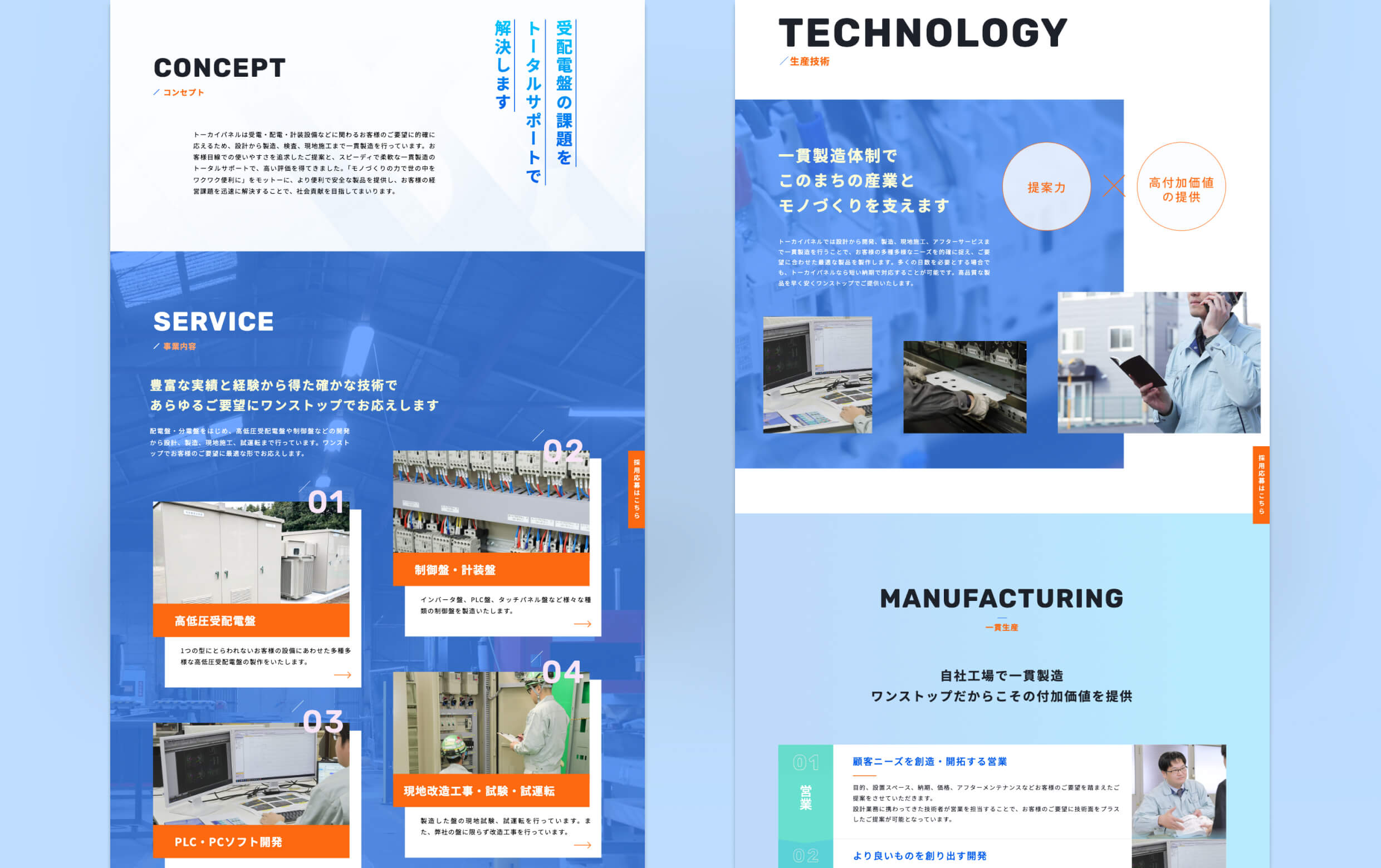 株式会社トーカイパネル様のPC版モックアップのイメージです。
