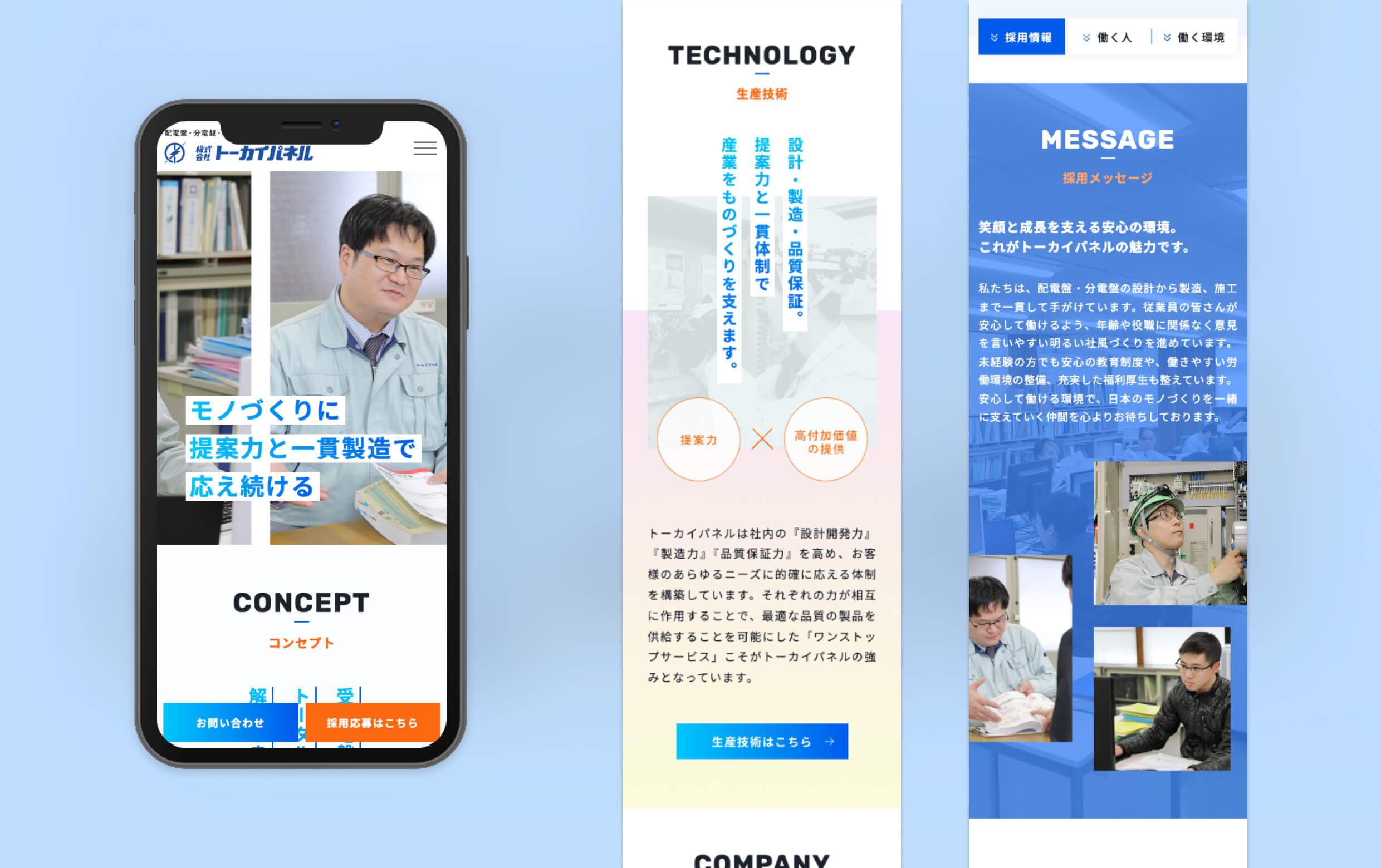 株式会社トーカイパネル様のSP版のモックアップイメージと、デザインイメージです。