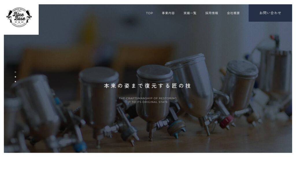 ブルーベース 様