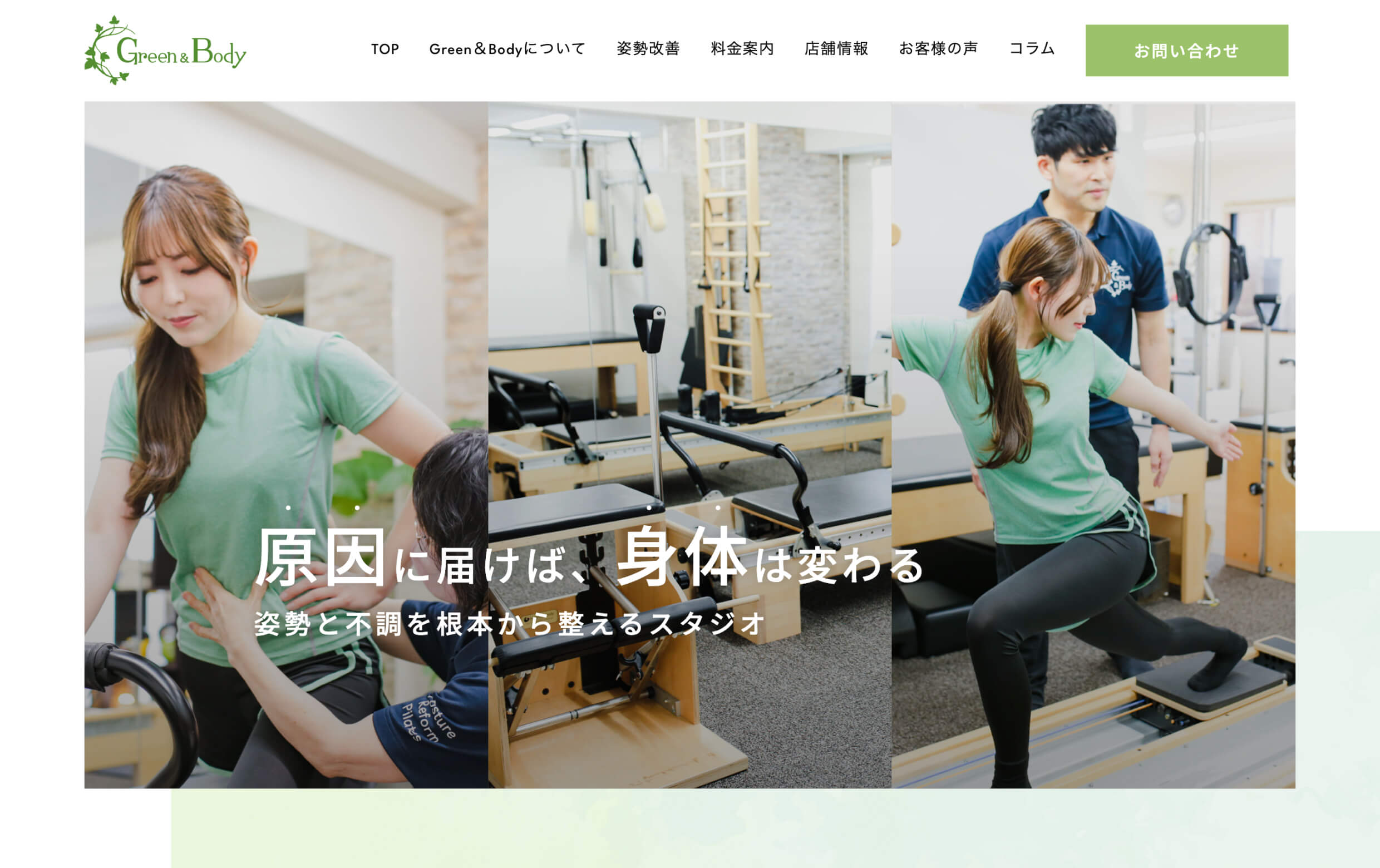 Green&Body様のトップページのイメージ画像です。