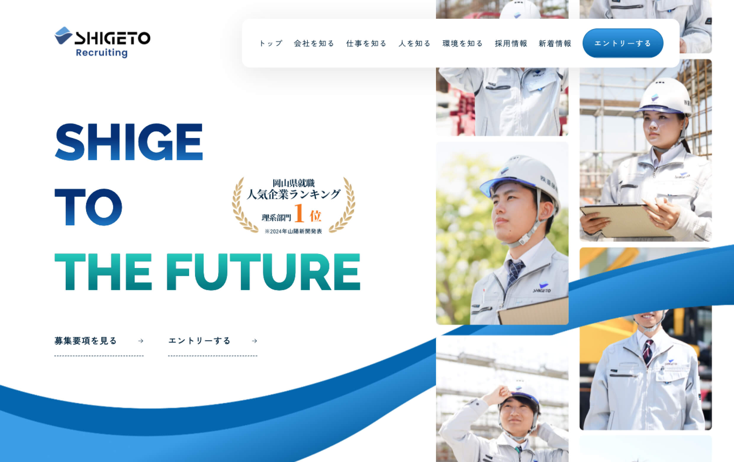 株式会社重藤組様のトップページのイメージ画像です。