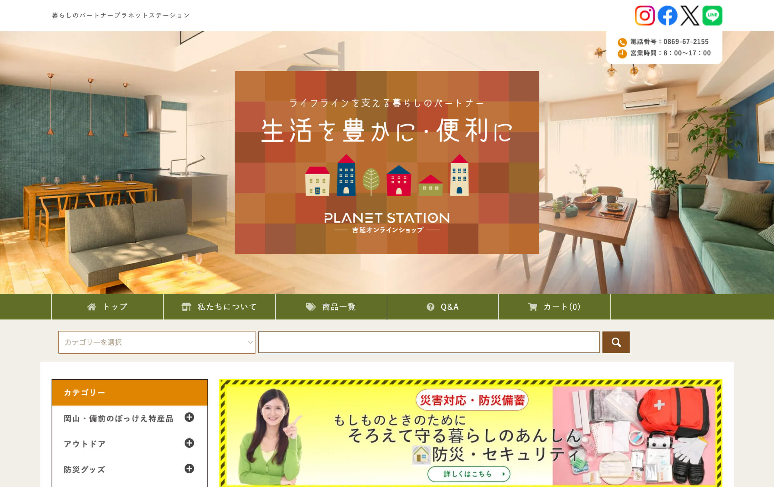 吉延石油株式会社様のトップページのイメージ画像です。