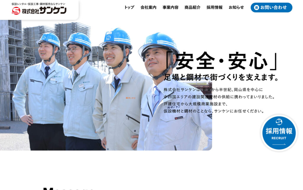 株式会社サンケン 様