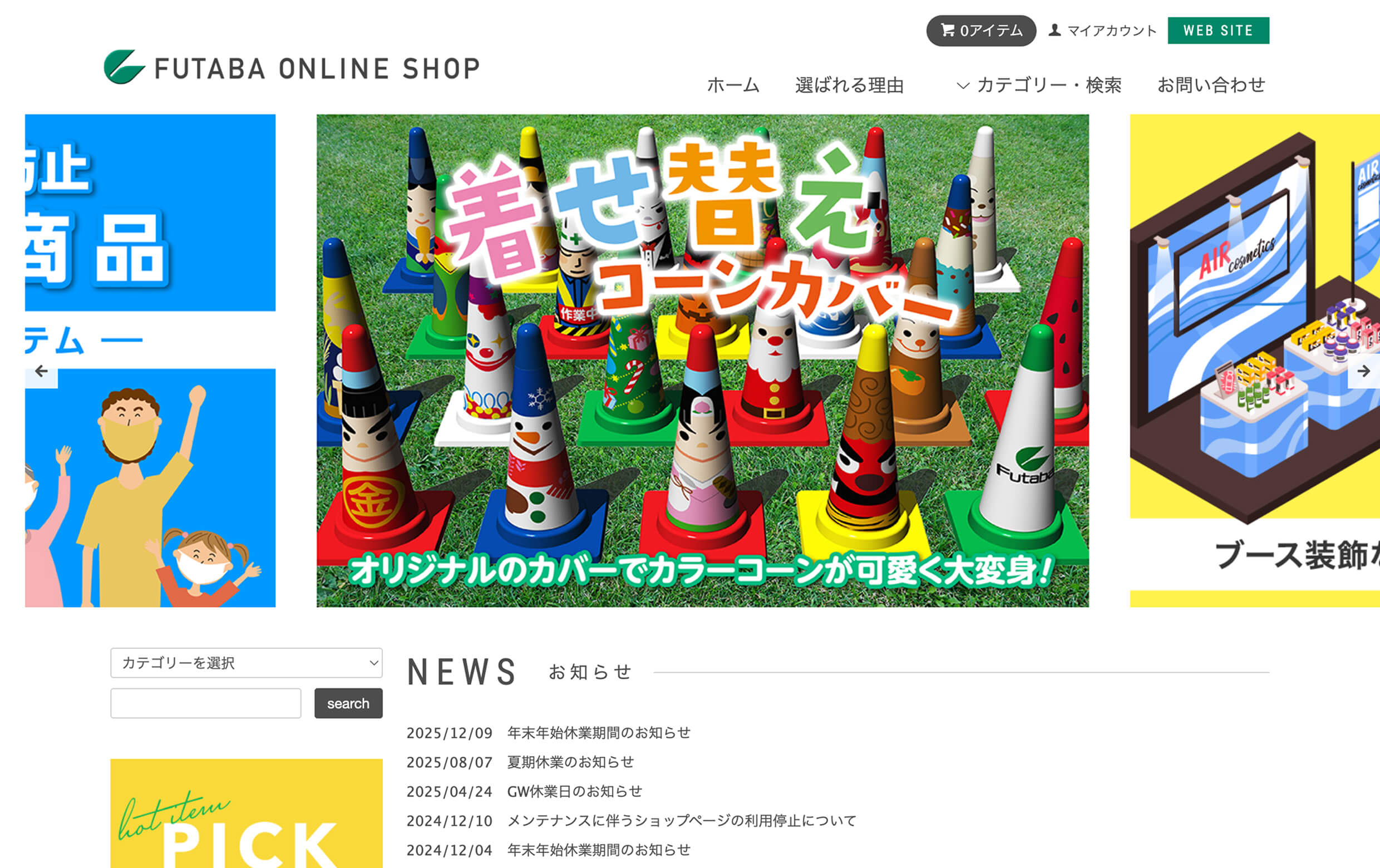 株式会社双葉店飾社様のトップページのイメージ画像です。