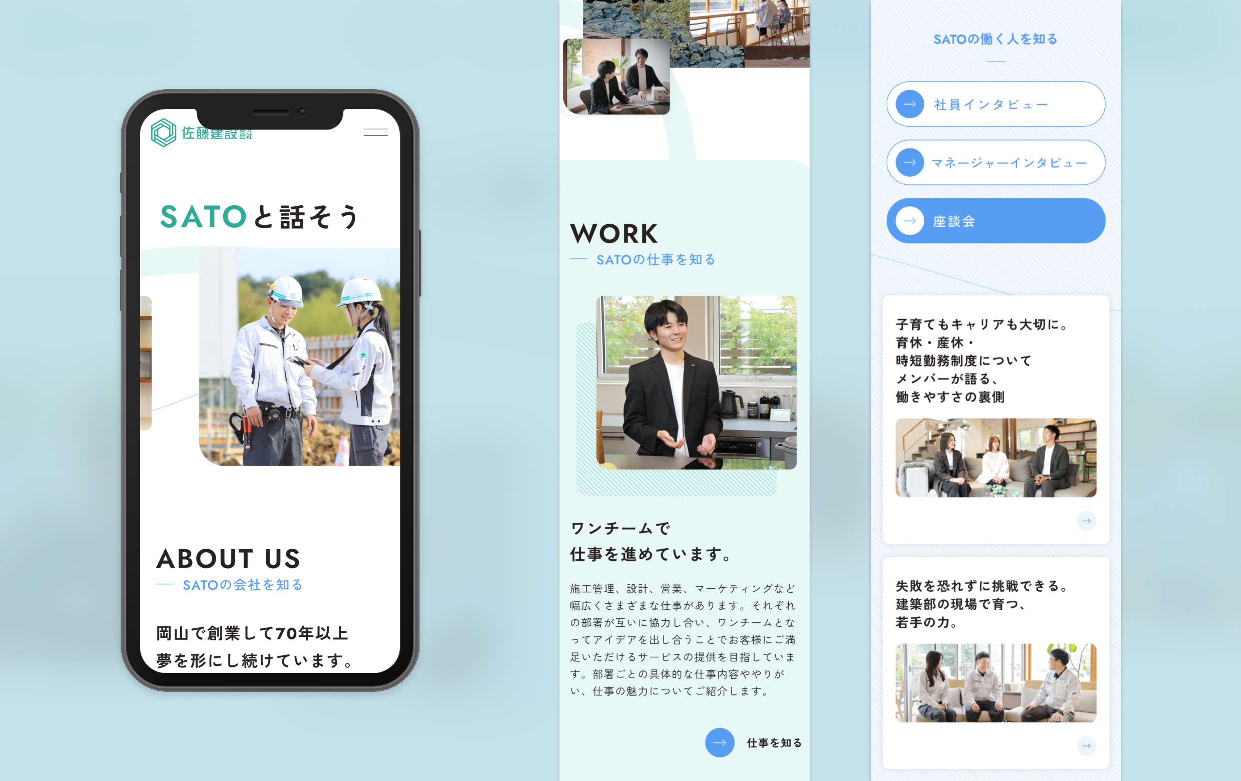 佐藤建設様のSP版のモックアップイメージと、デザインイメージです。