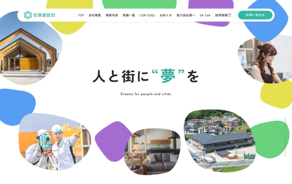 佐藤建設株式会社 様