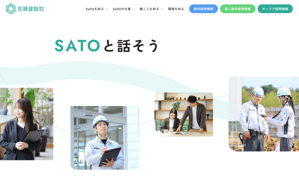 佐藤建設株式会社 様