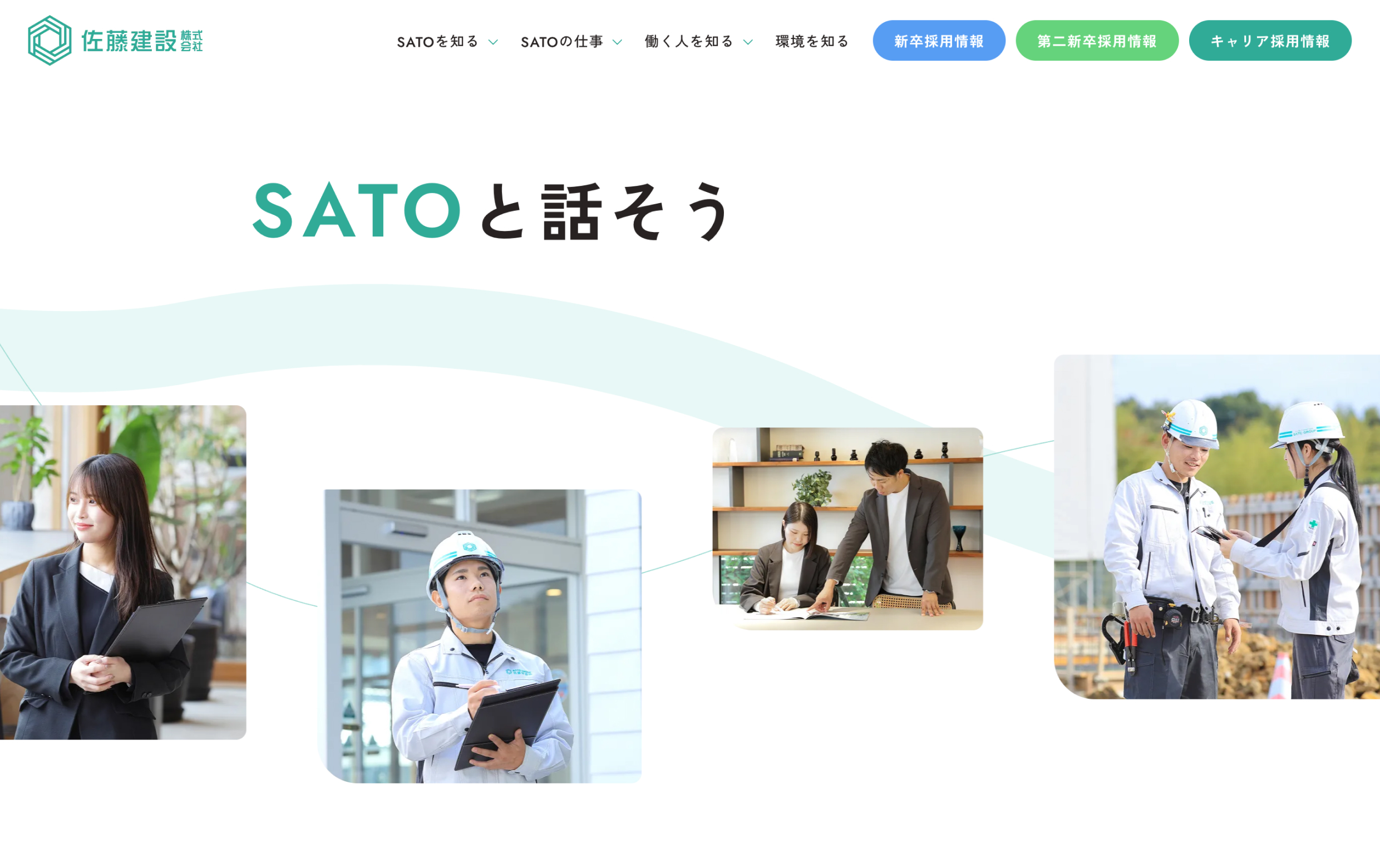 佐藤建設様のトップページのイメージ画像です。