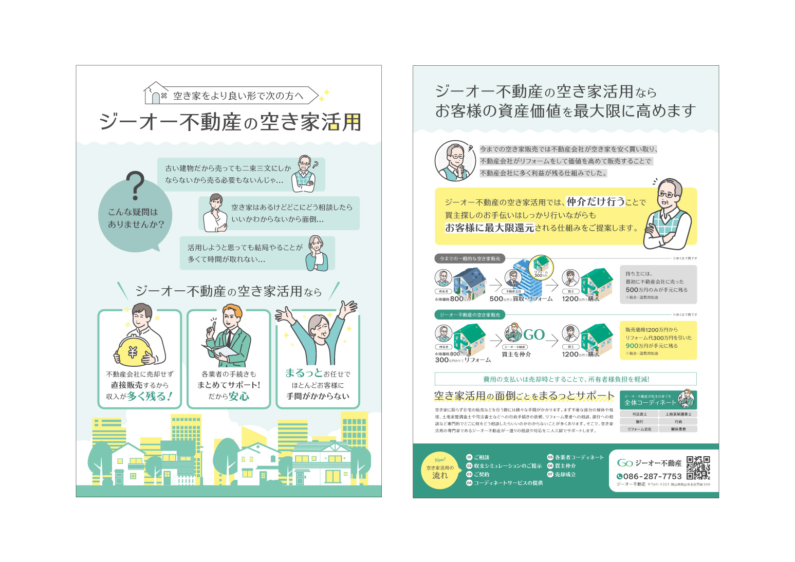 ジーオー不動産チラシ