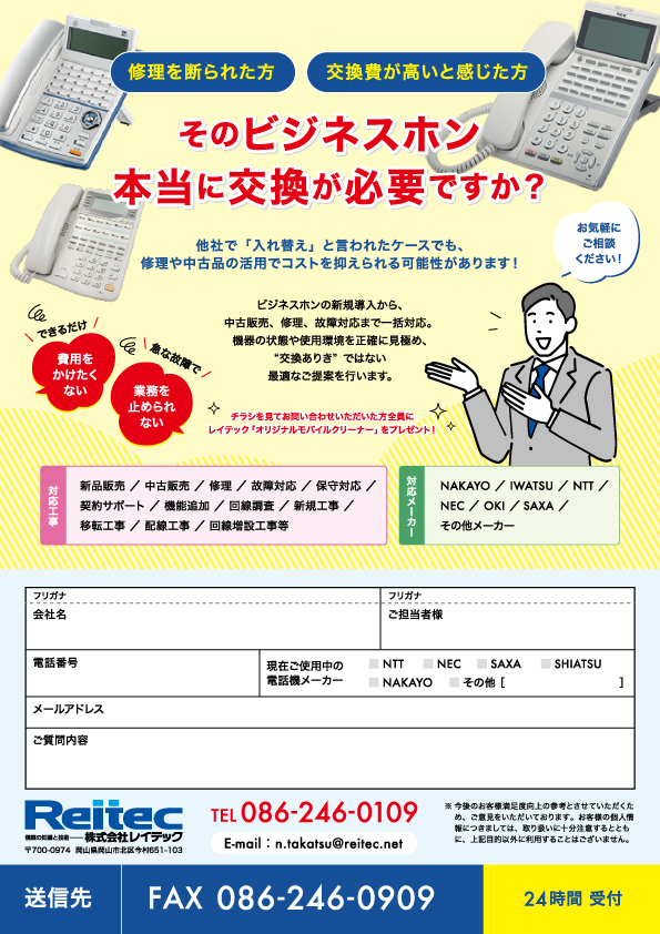 レイテックリーフレット